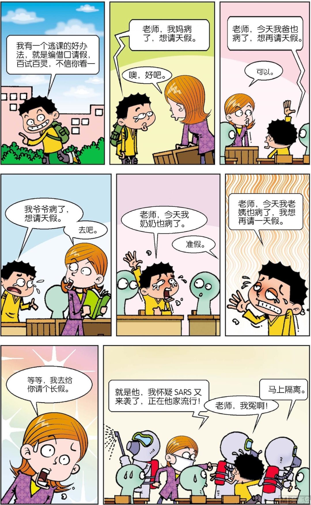 二三班四大天王 - 第2冊 第2話 - 3