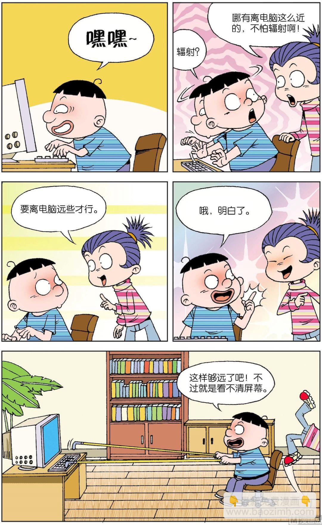 二三班四大天王 - 第2冊 第2話 - 2