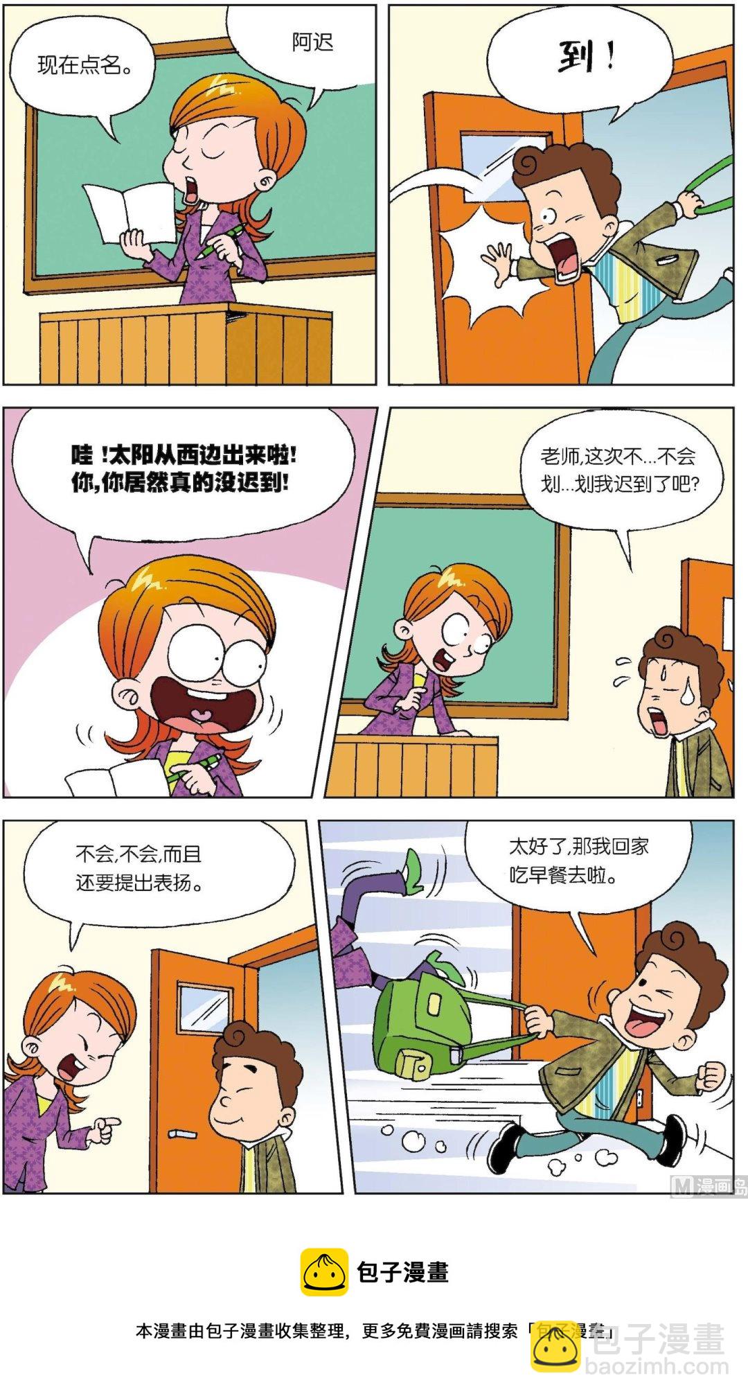 二三班四大天王 - 第2冊 第2話 - 3