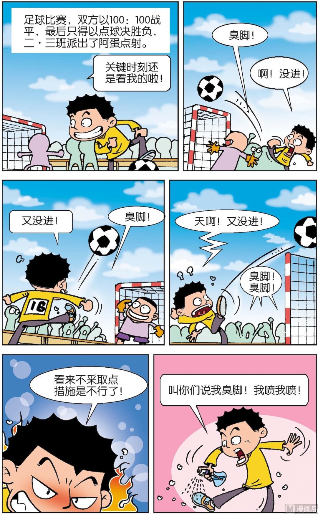 二三班四大天王 - 第2冊 第4話 - 1