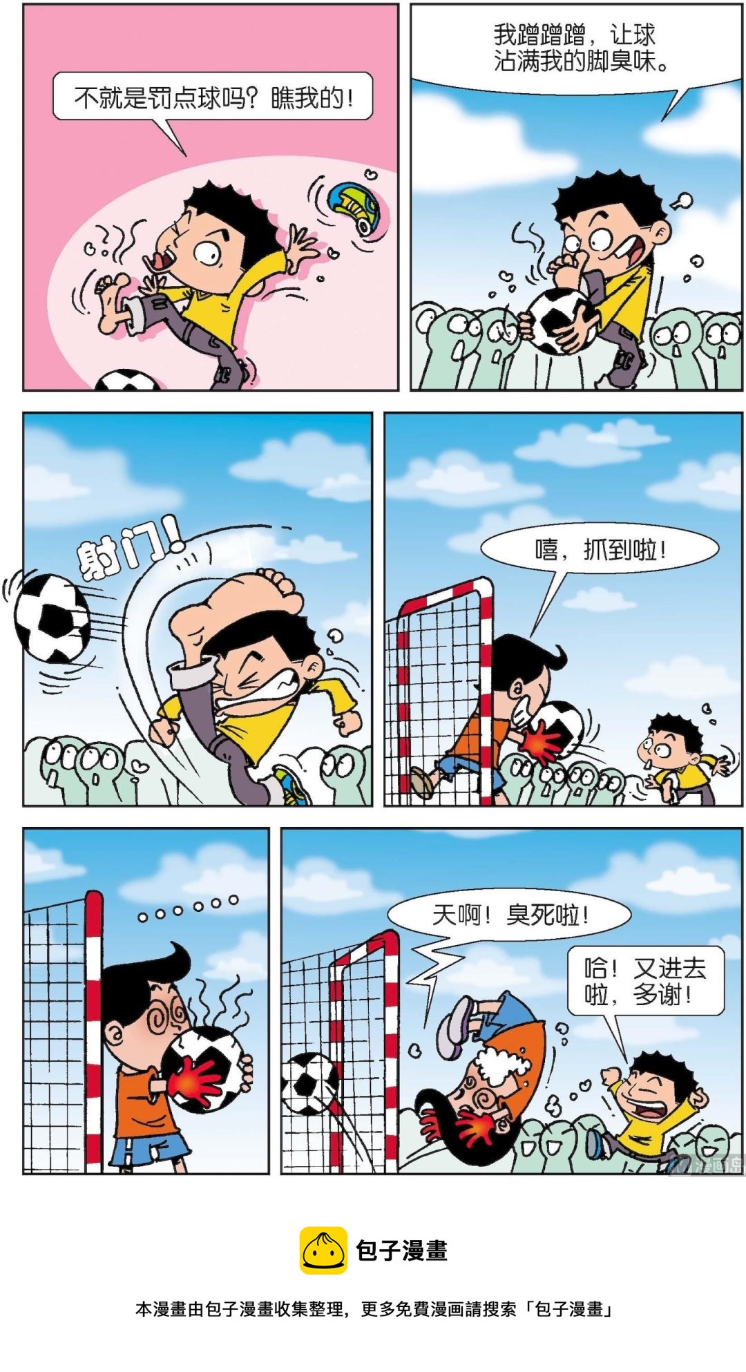 二三班四大天王 - 第2冊 第4話 - 2