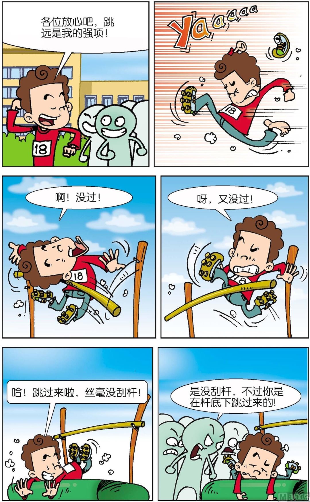 二三班四大天王 - 第2冊 第4話 - 2