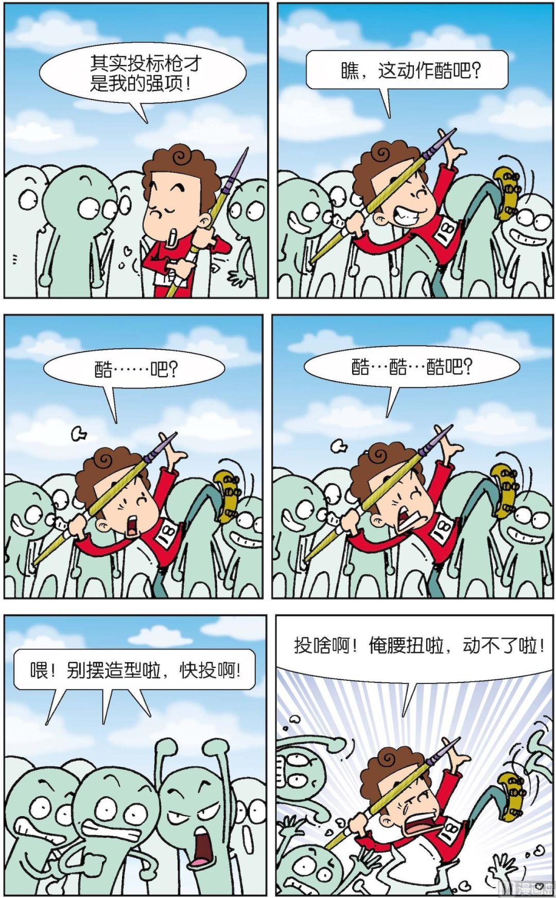 二三班四大天王 - 第2冊 第4話 - 3