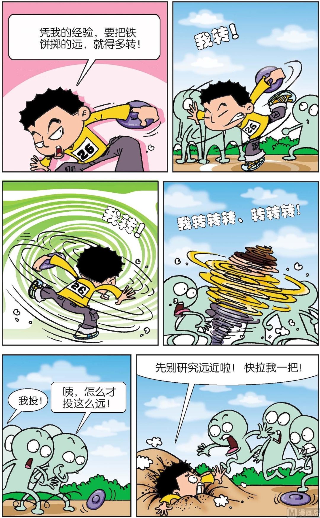 二三班四大天王 - 第2冊 第4話 - 1