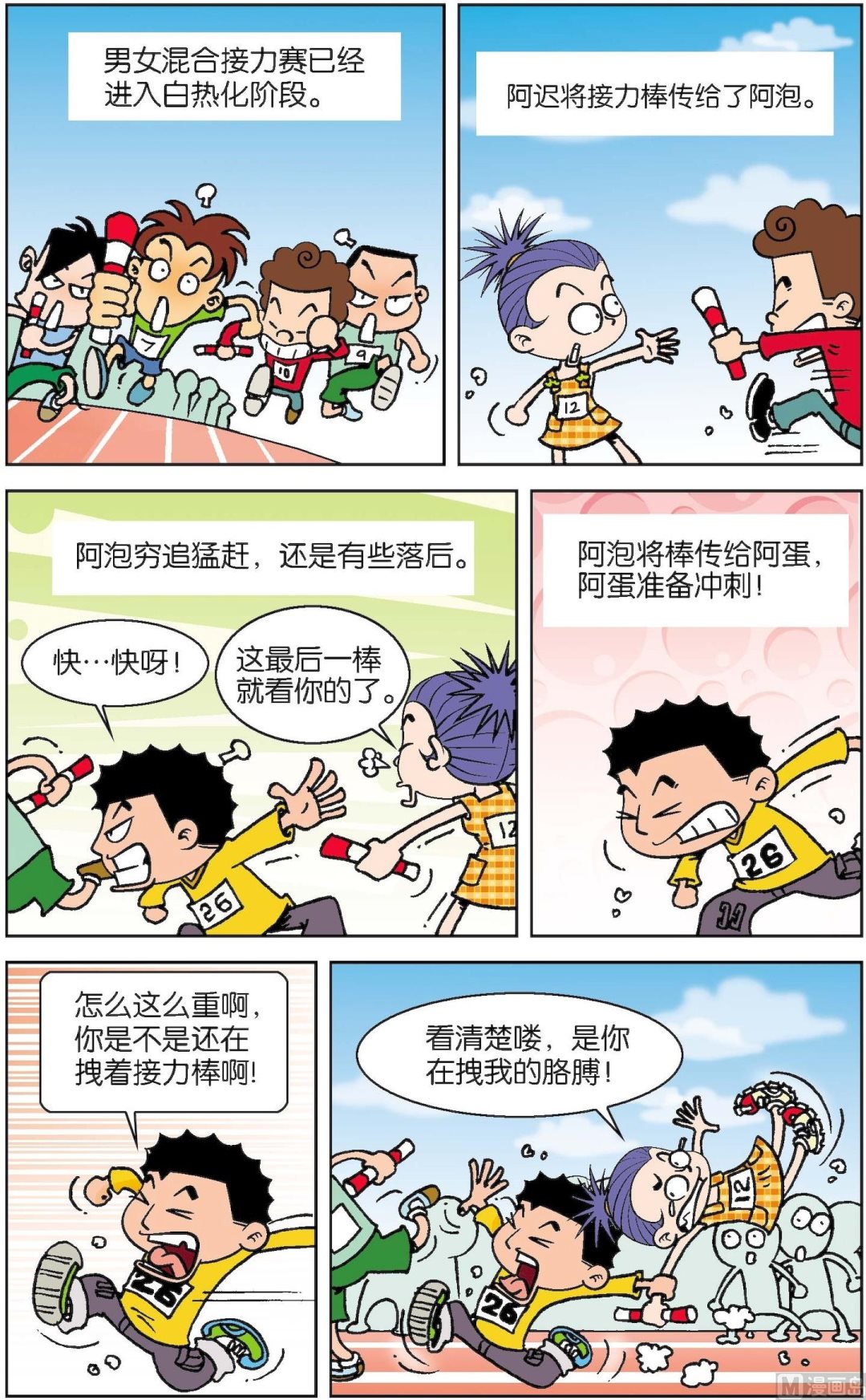 二三班四大天王 - 第2冊 第4話 - 3