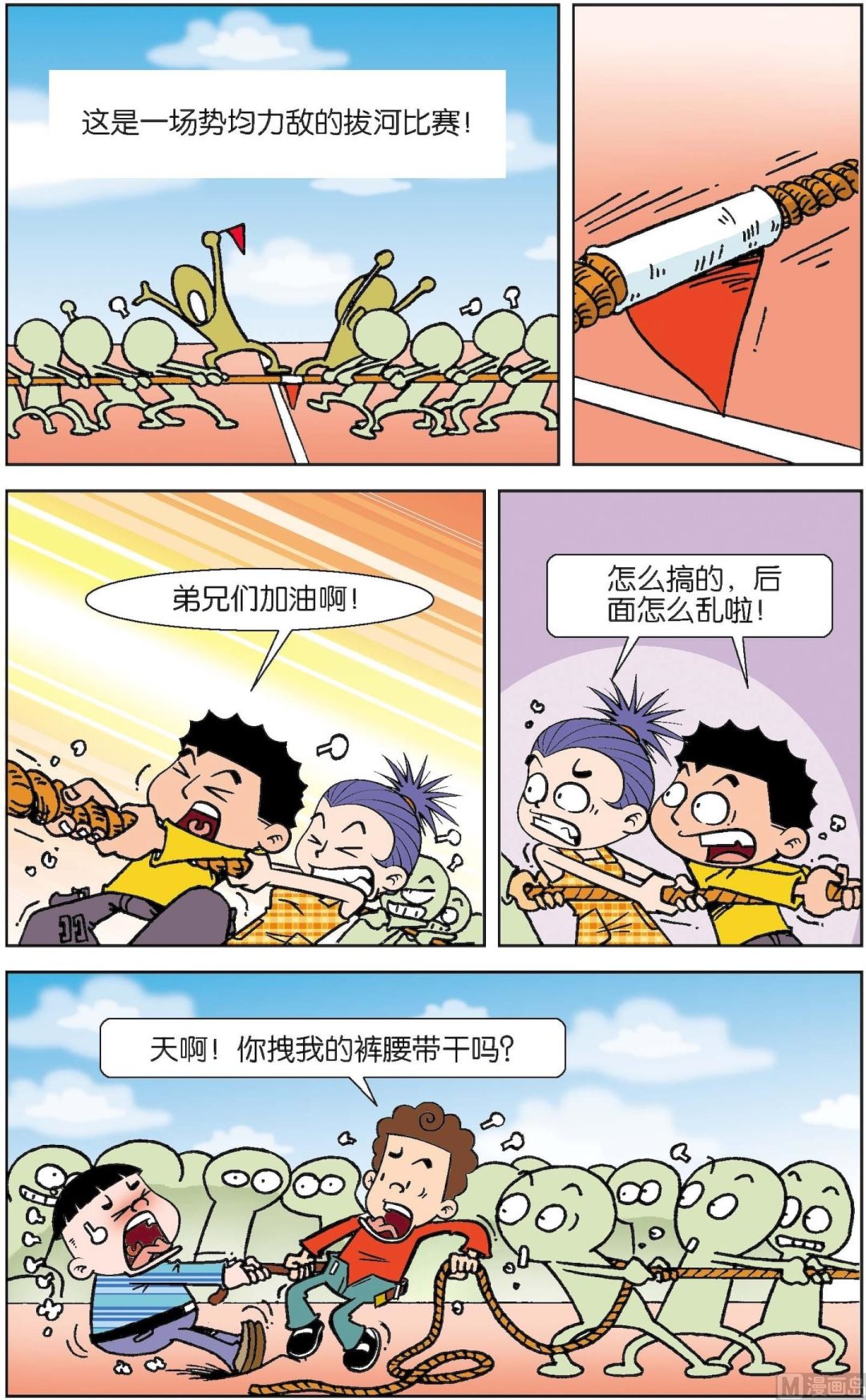 二三班四大天王 - 第2冊 第4話 - 1