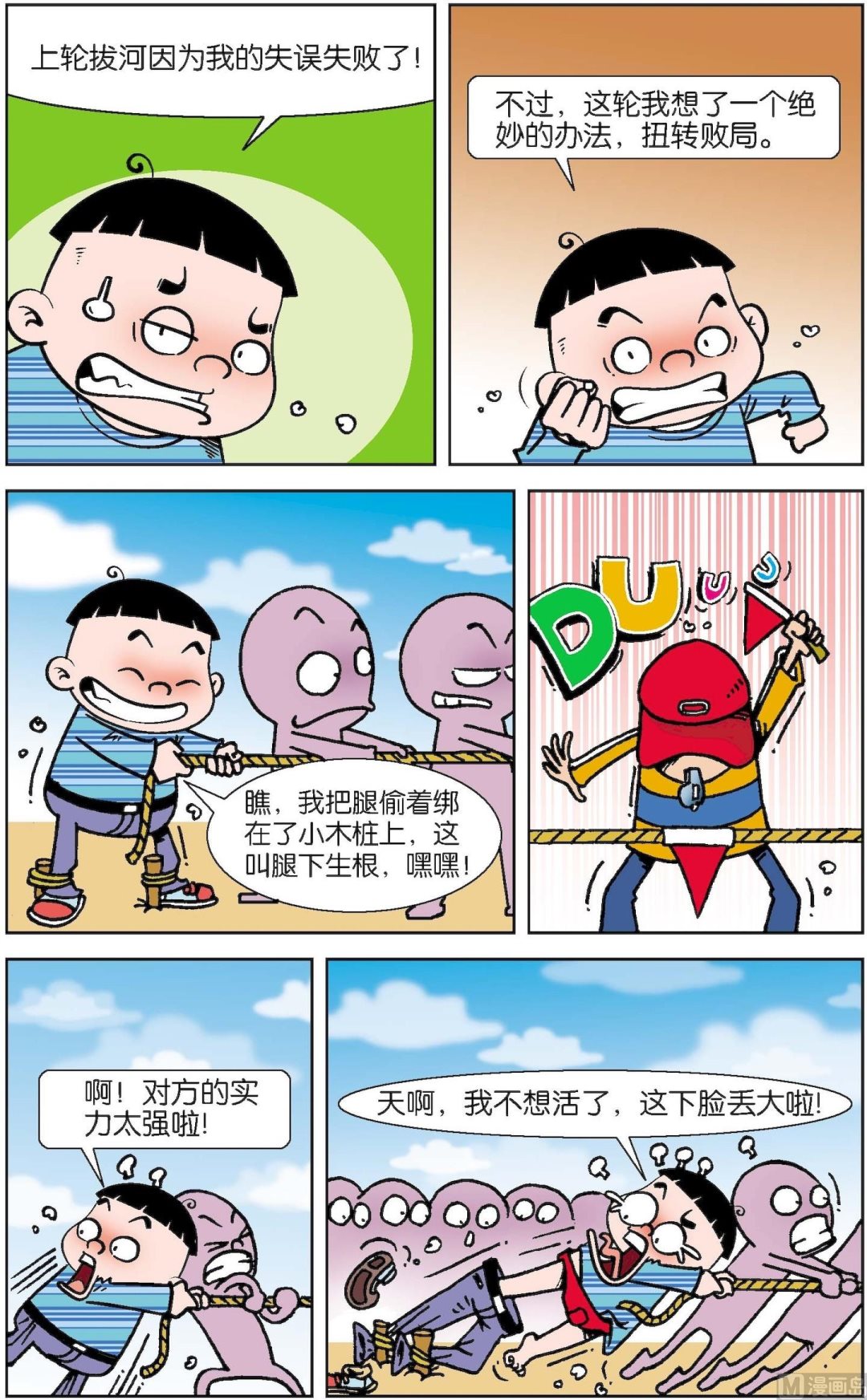 二三班四大天王 - 第2冊 第4話 - 2