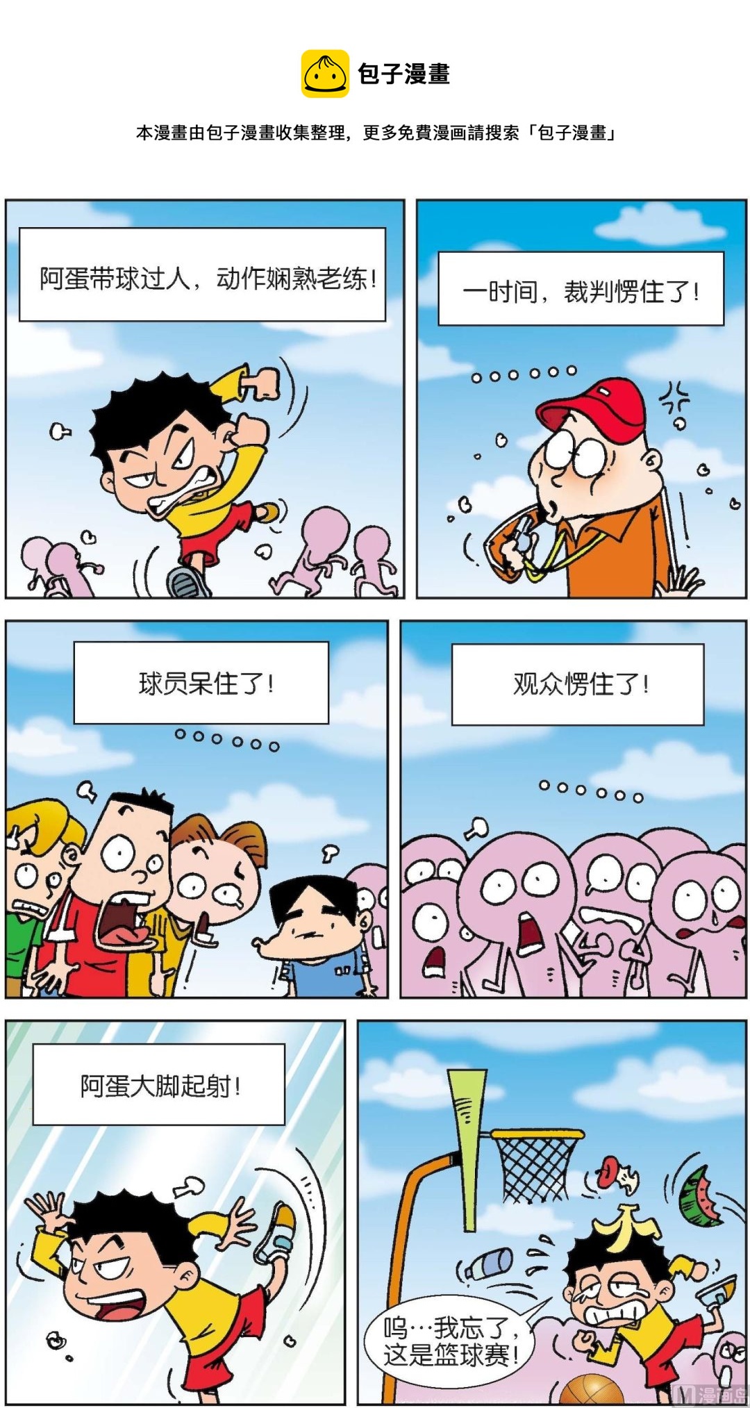 二三班四大天王 - 第2冊 第4話 - 3