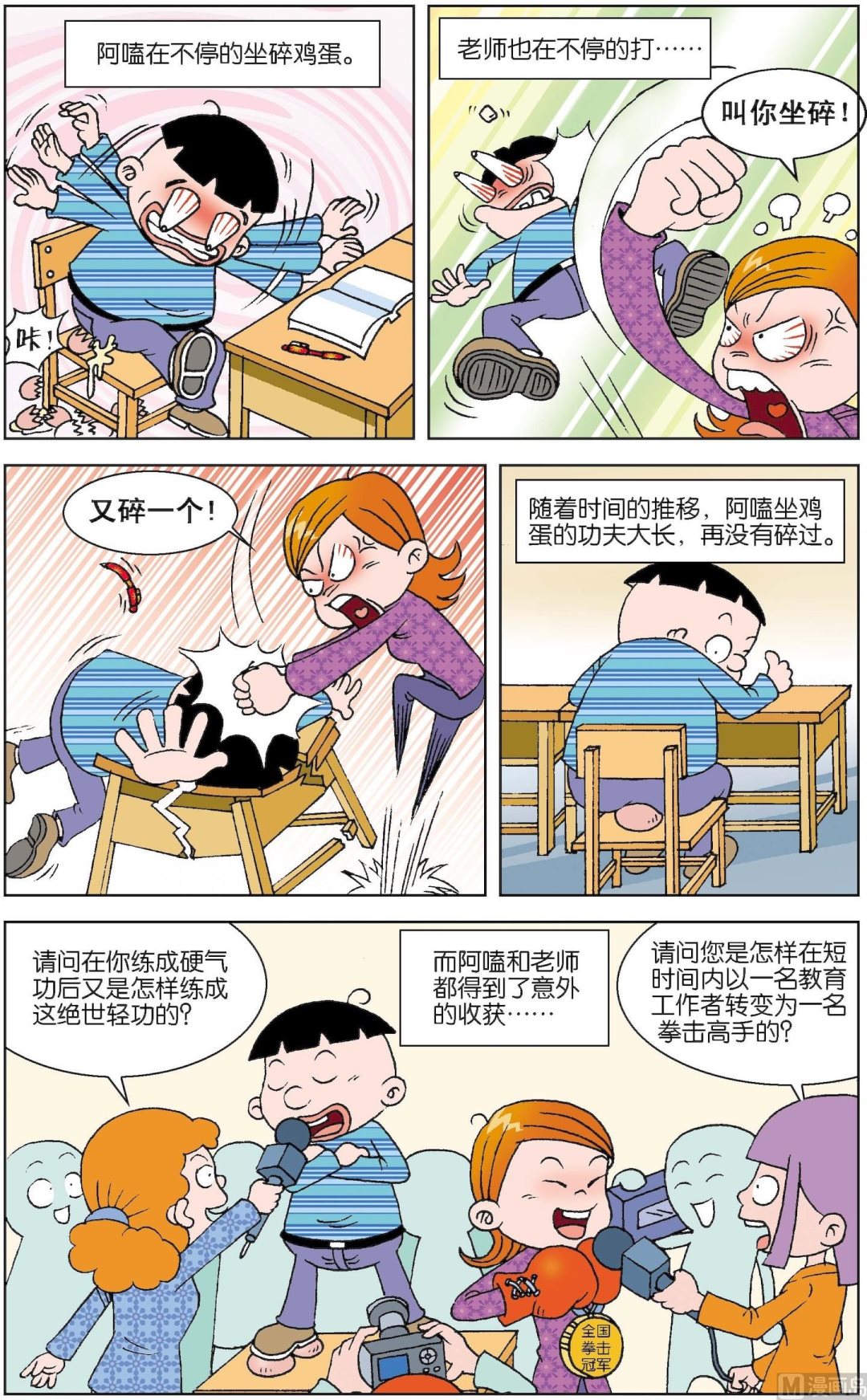 二三班四大天王 - 第2冊 第6話 - 1