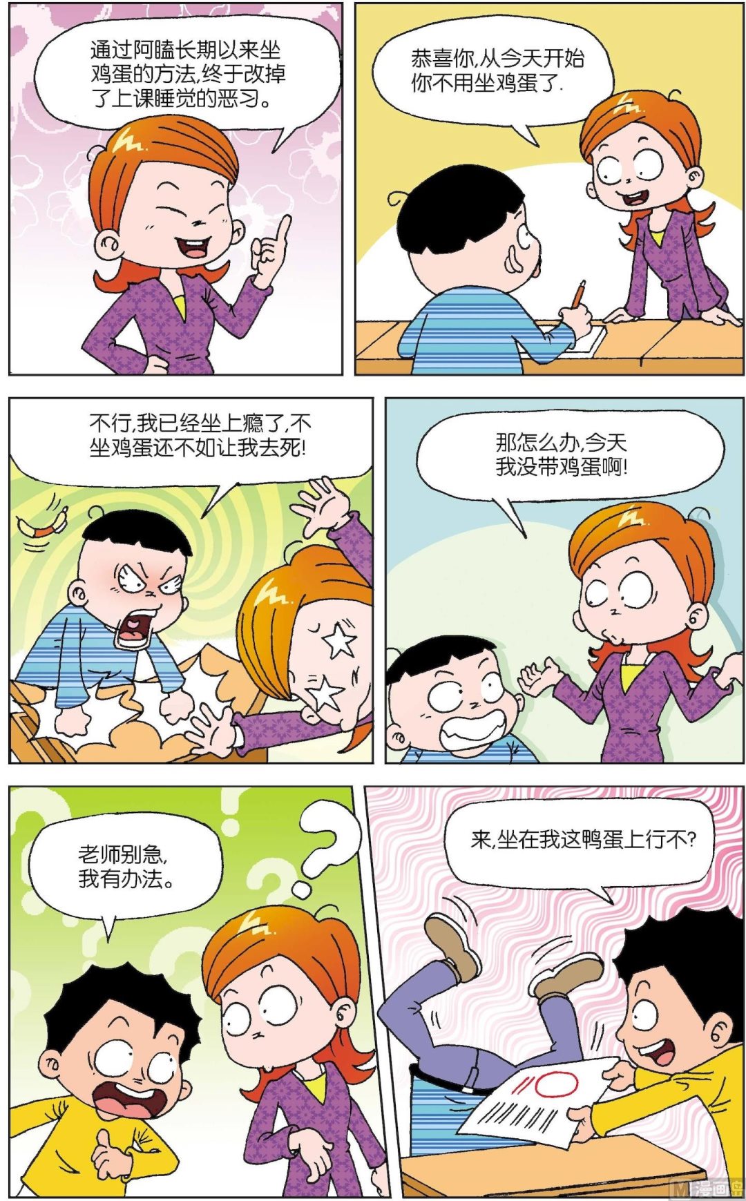 二三班四大天王 - 第2冊 第6話 - 2