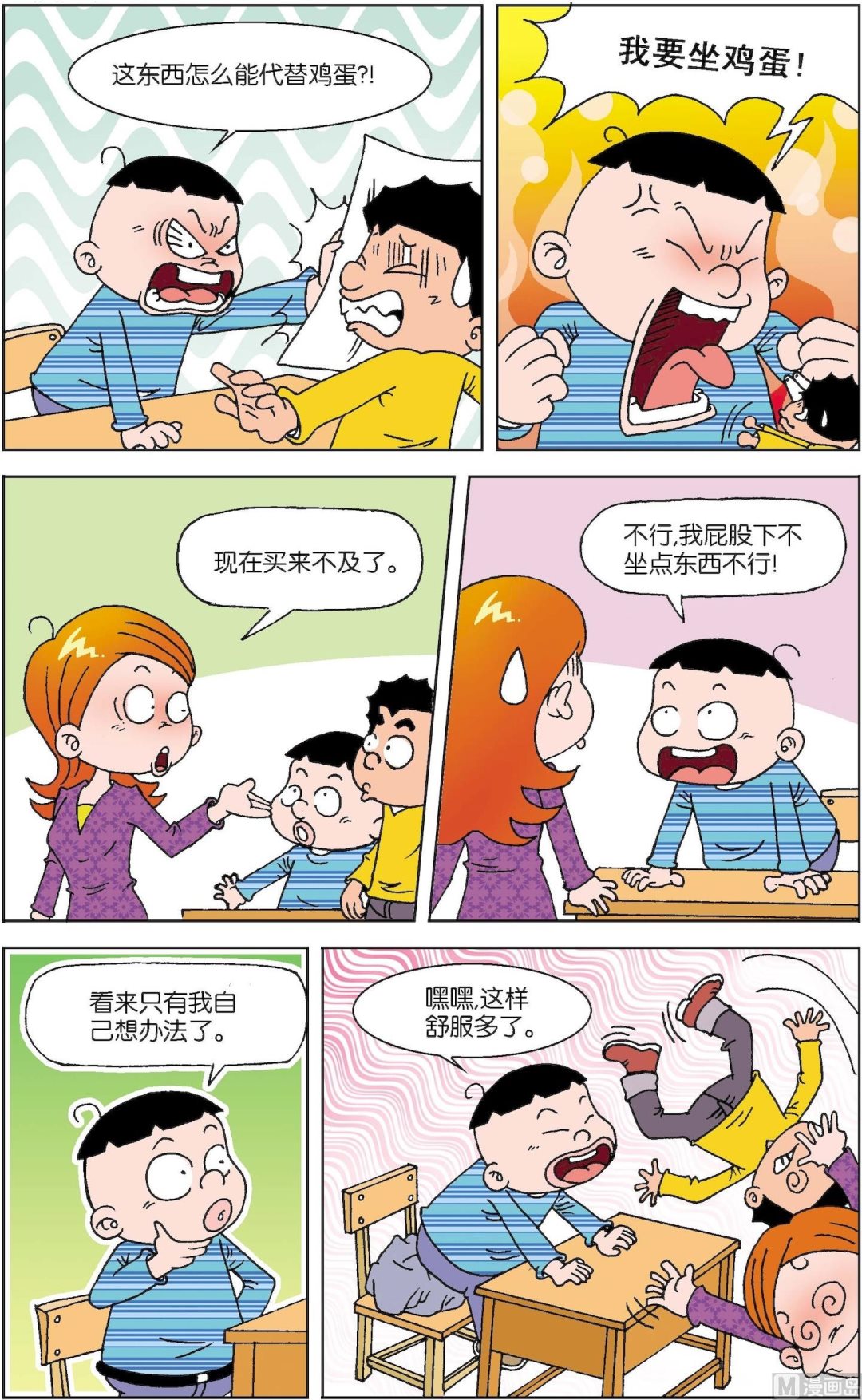 二三班四大天王 - 第2冊 第6話 - 3