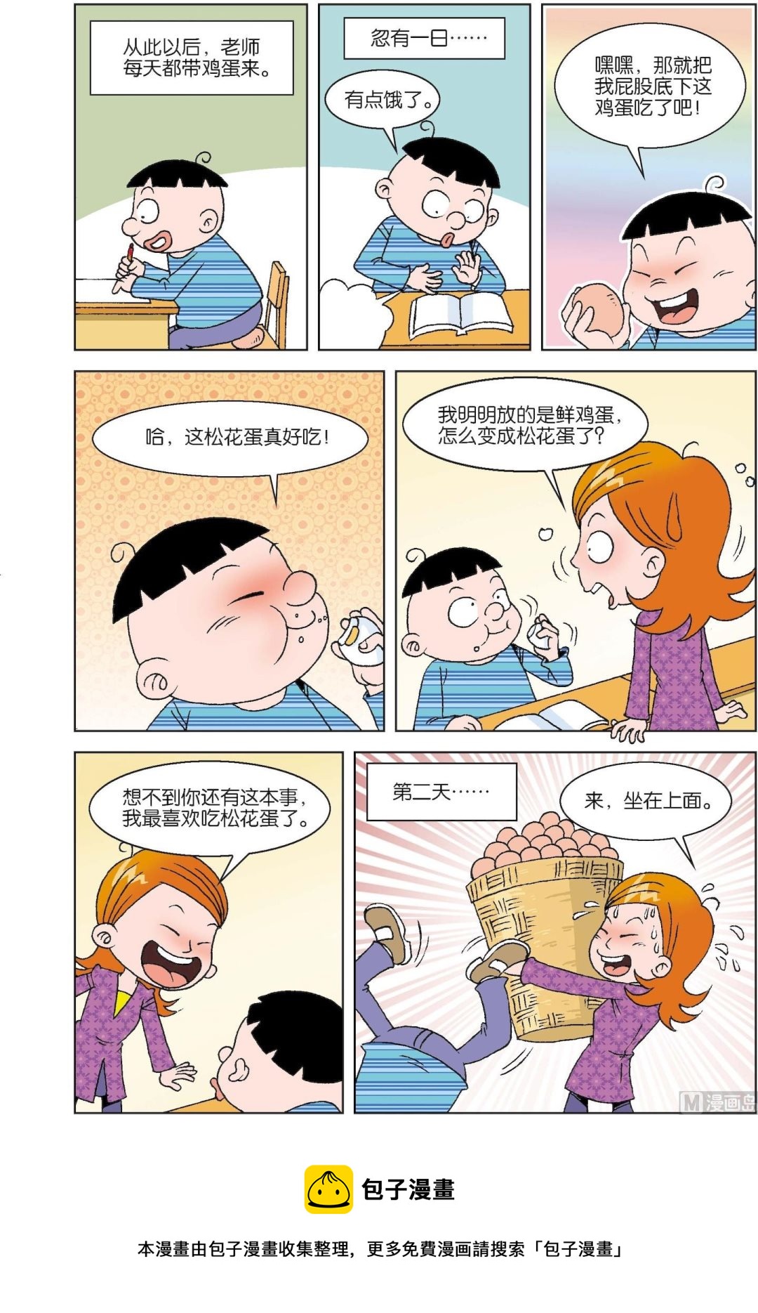 二三班四大天王 - 第2冊 第6話 - 1