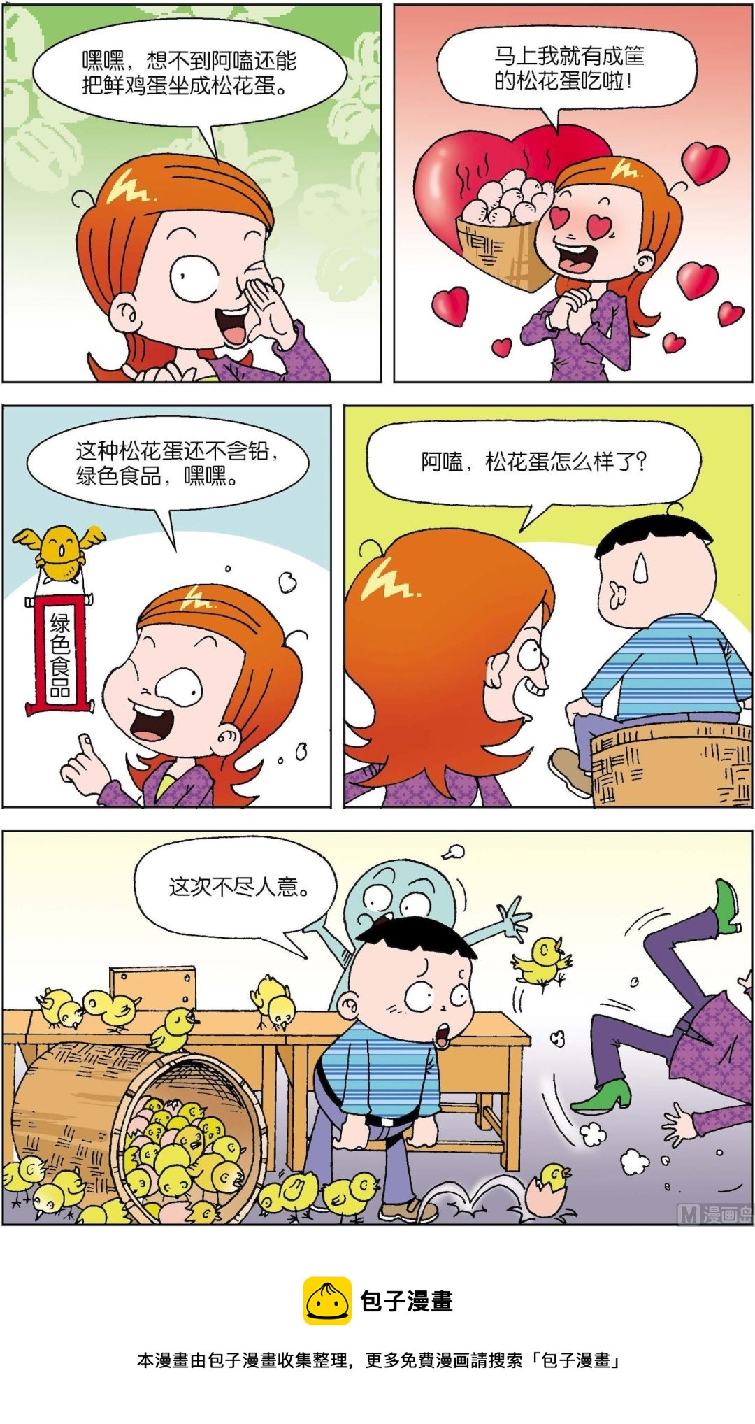 二三班四大天王 - 第2冊 第6話 - 2