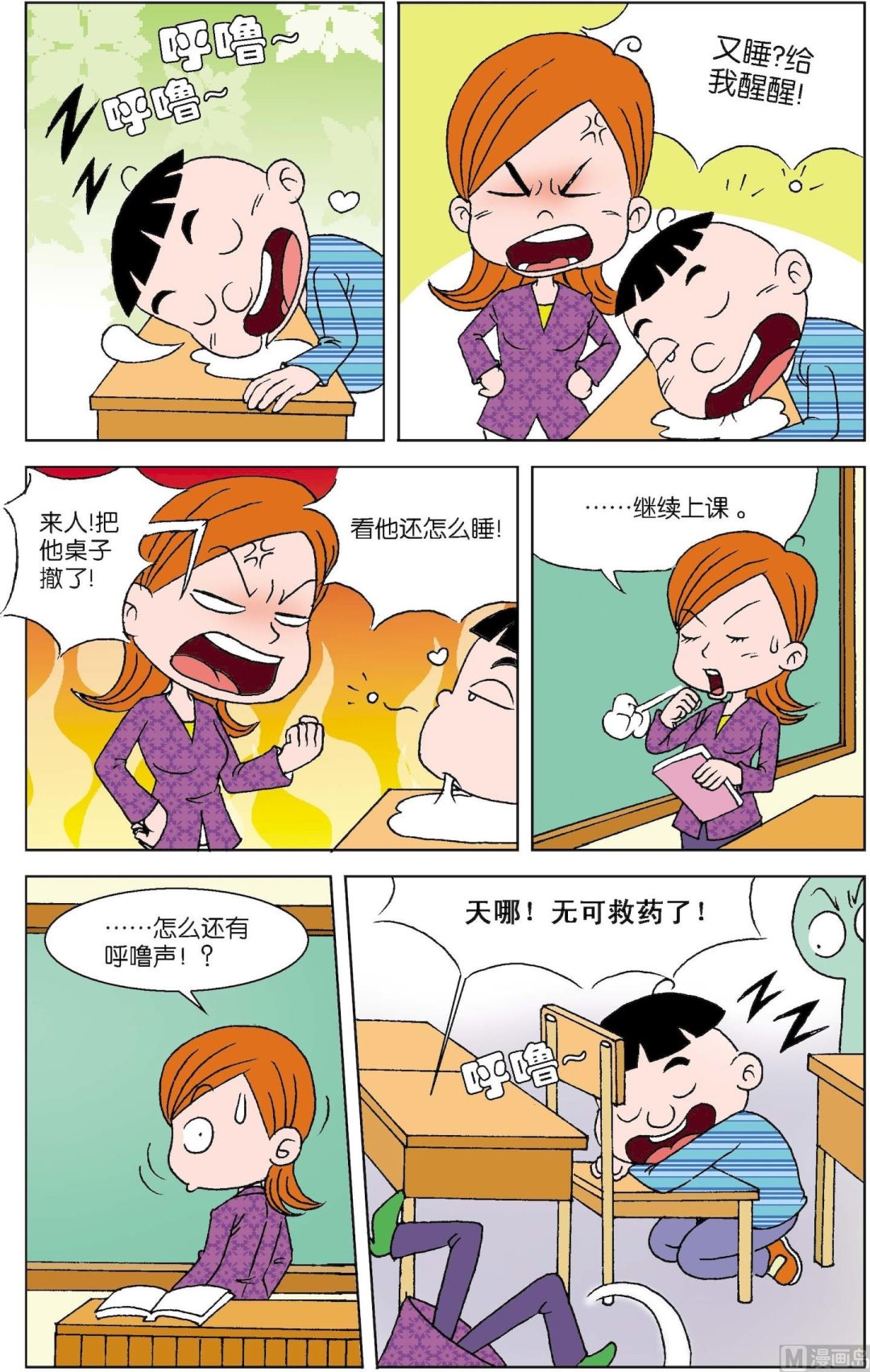 二三班四大天王 - 第2冊 第6話 - 2