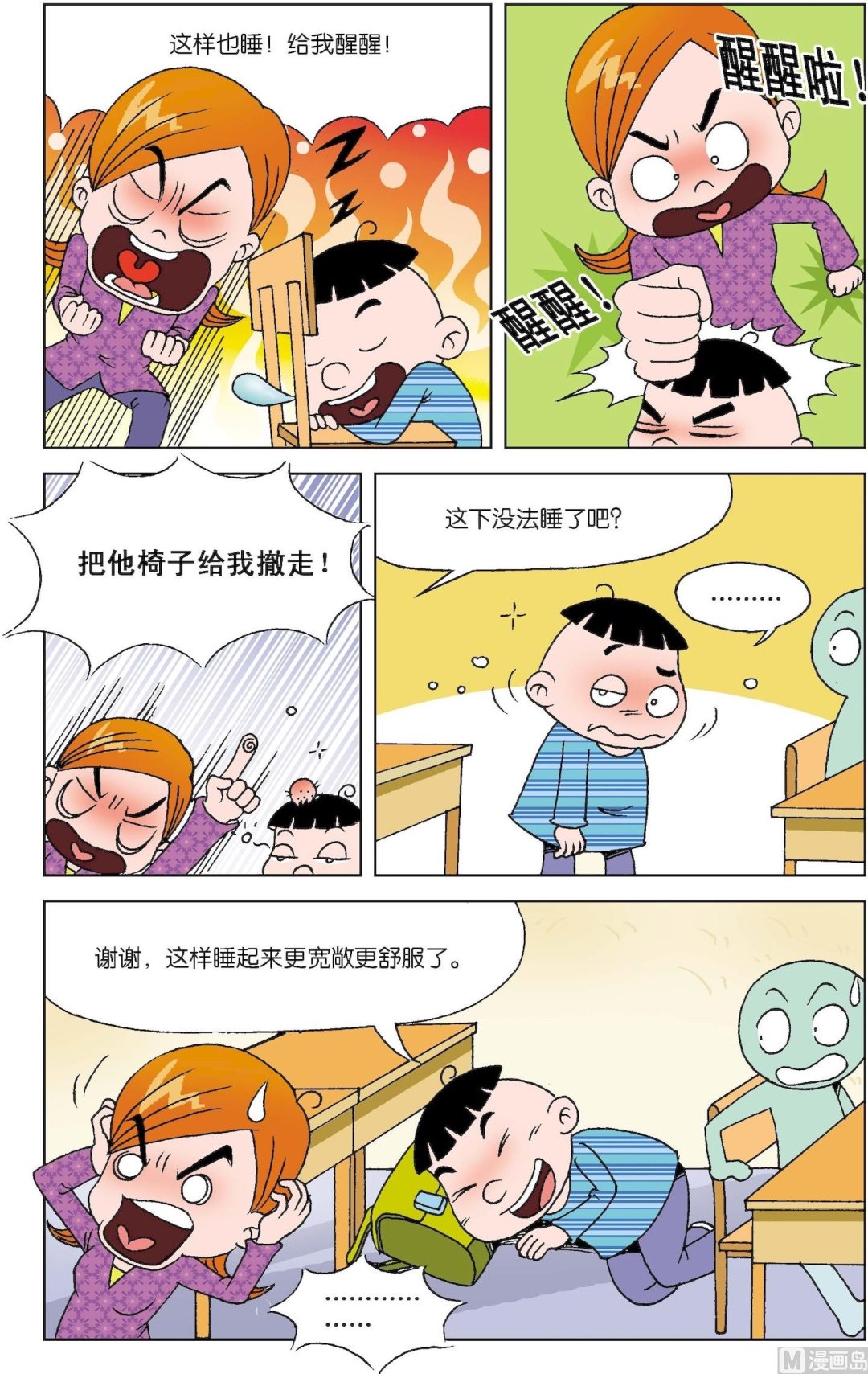 二三班四大天王 - 第2冊 第6話 - 3