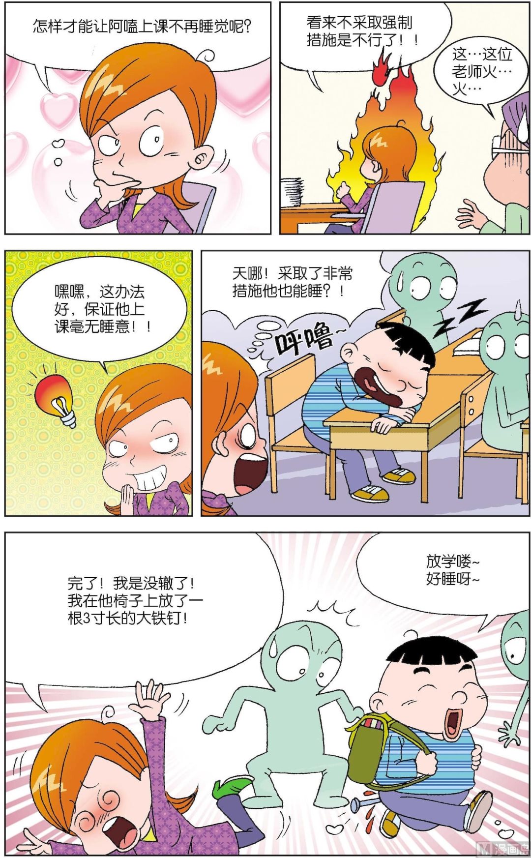 二三班四大天王 - 第2冊 第6話 - 1