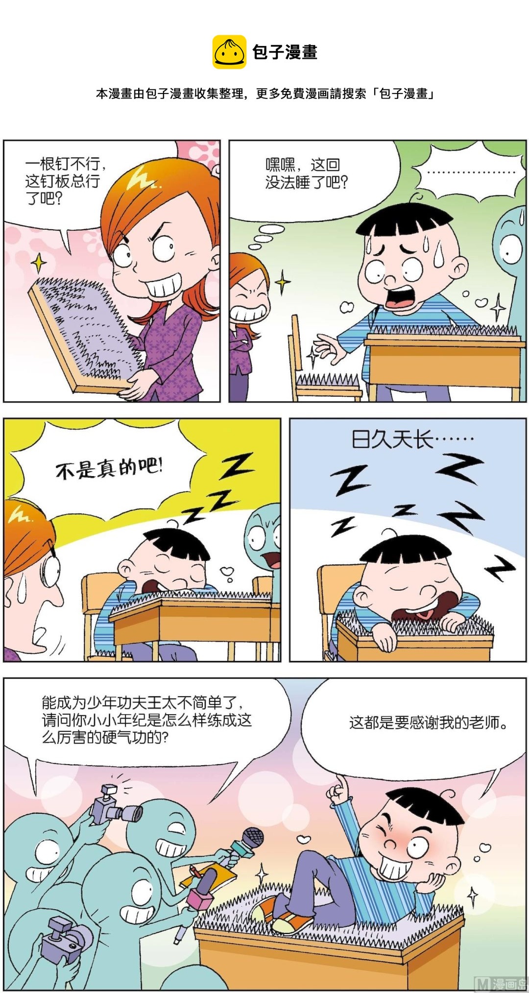 二三班四大天王 - 第2冊 第6話 - 2