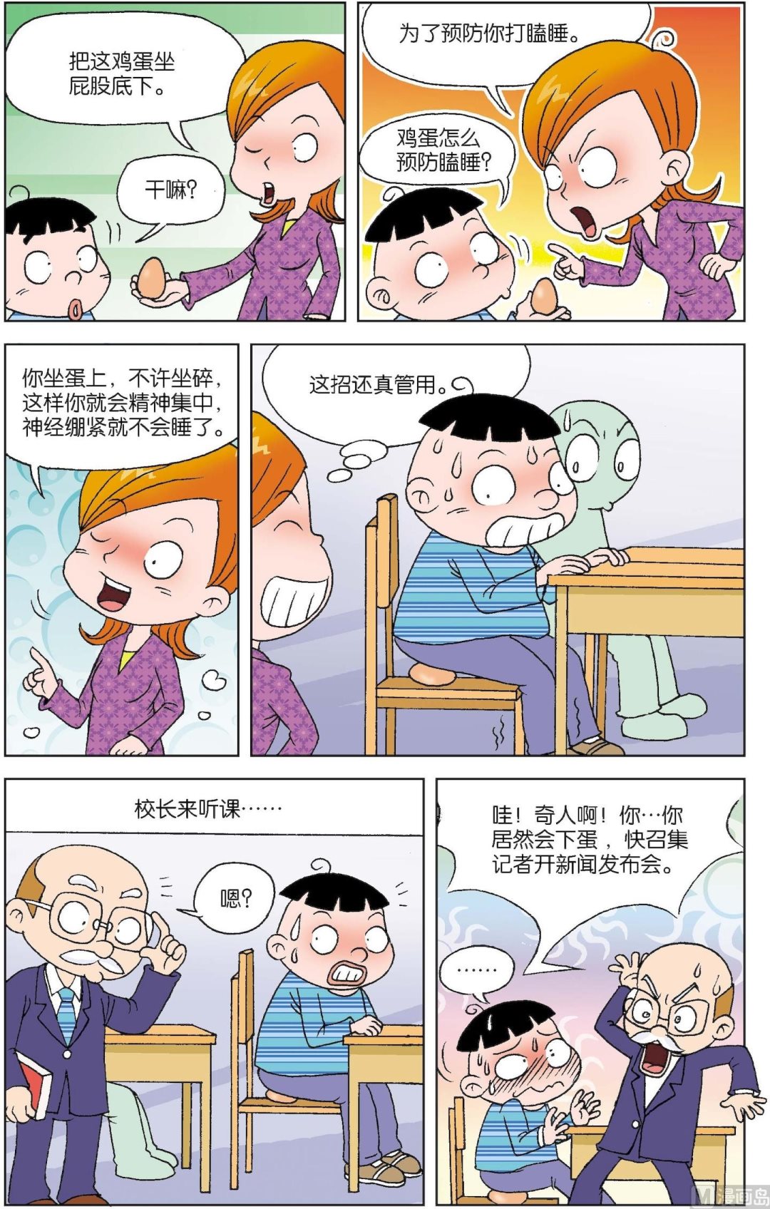 二三班四大天王 - 第2冊 第6話 - 3