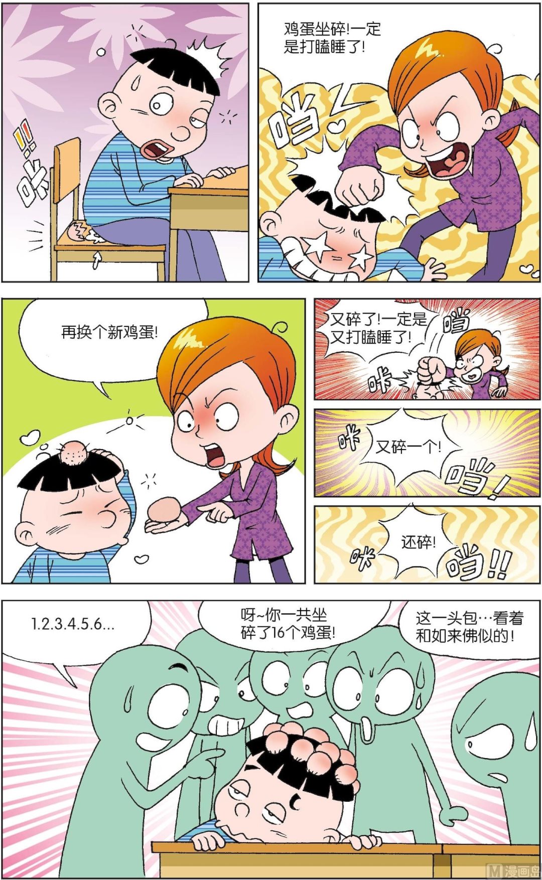 二三班四大天王 - 第2冊 第6話 - 1