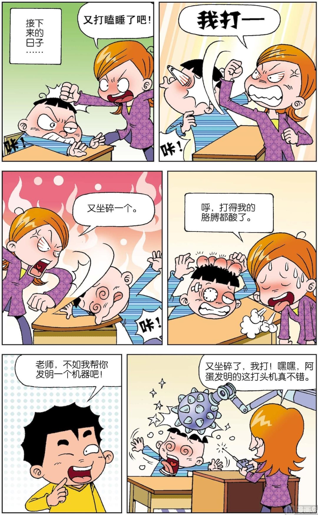 二三班四大天王 - 第2冊 第6話 - 2