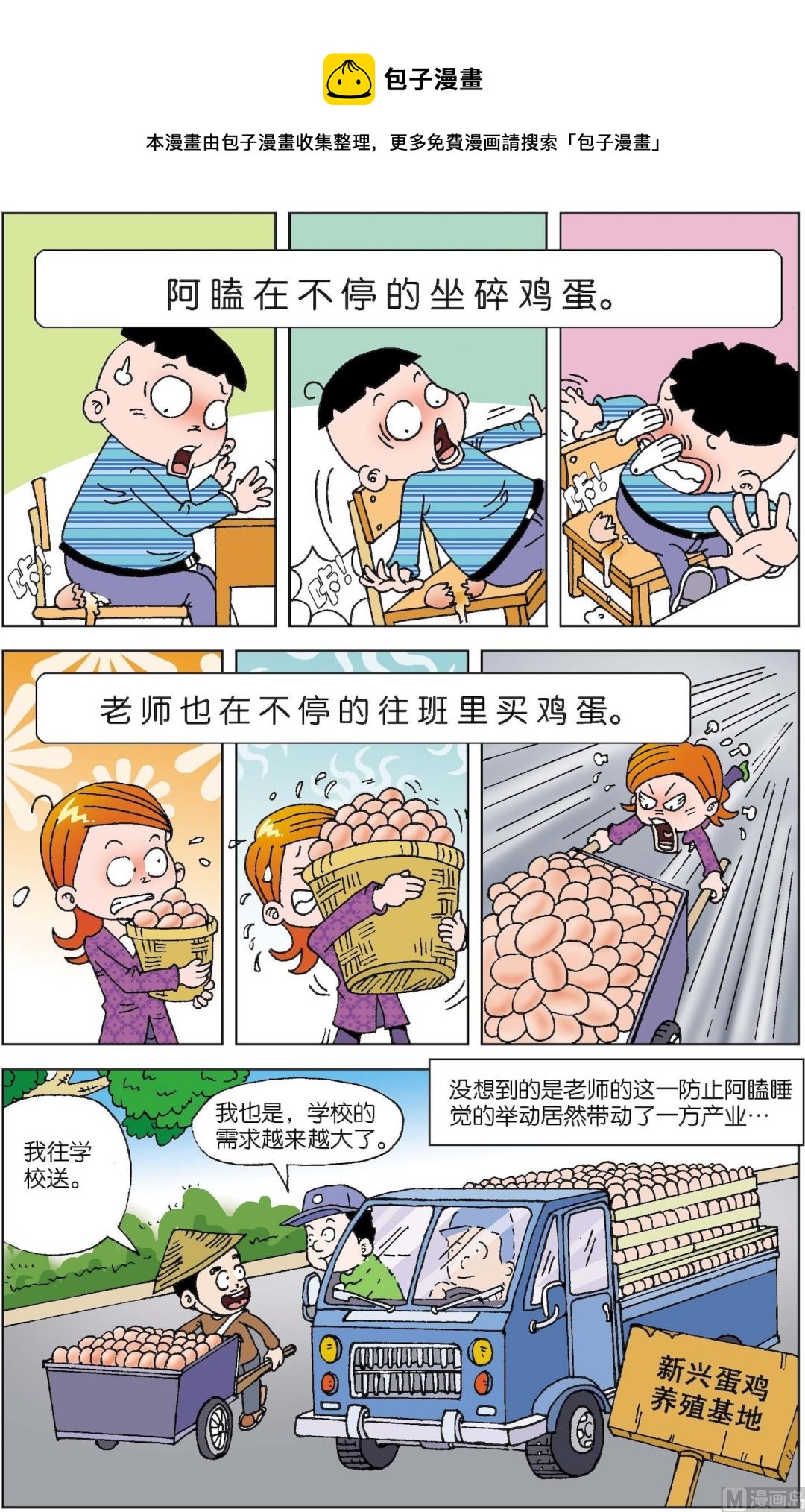 二三班四大天王 - 第2冊 第6話 - 3