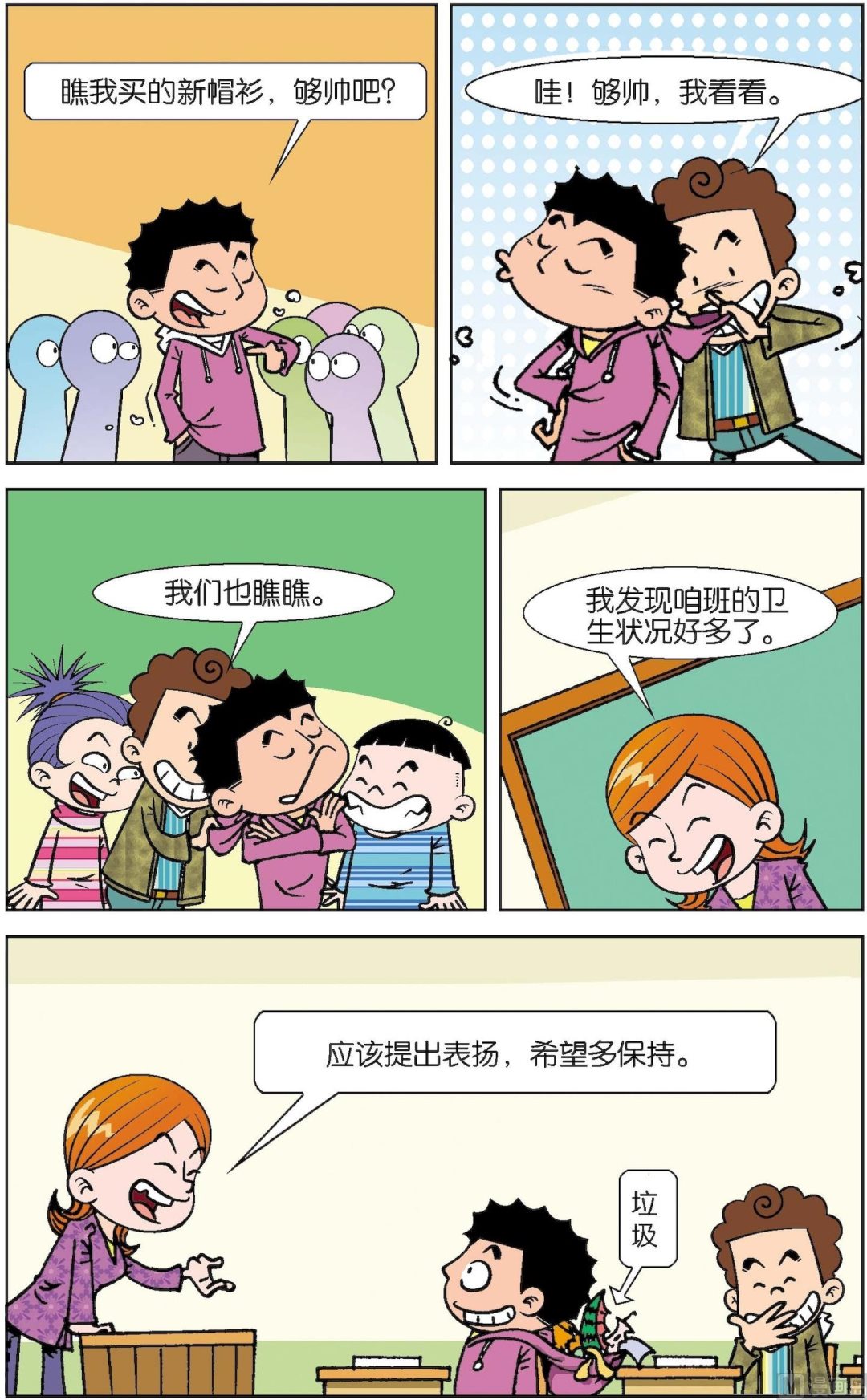 二三班四大天王 - 第2冊 第8話 - 2