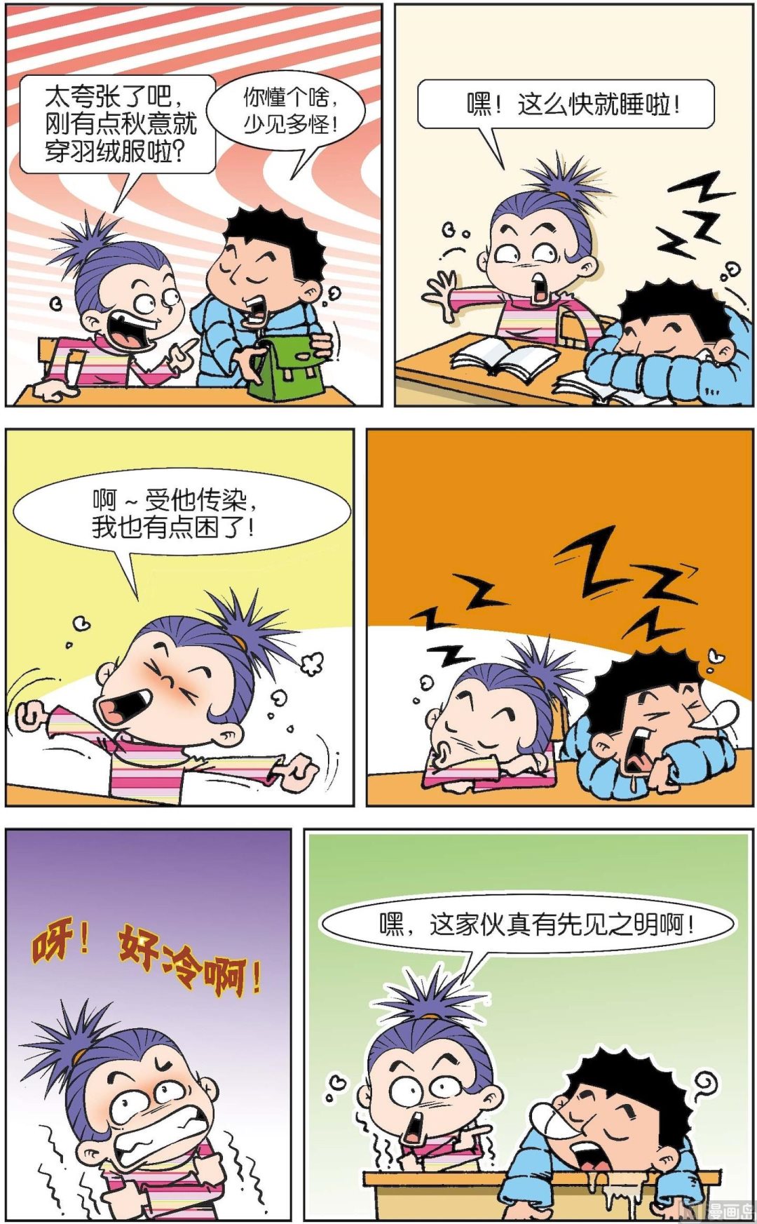 二三班四大天王 - 第2冊 第8話 - 3