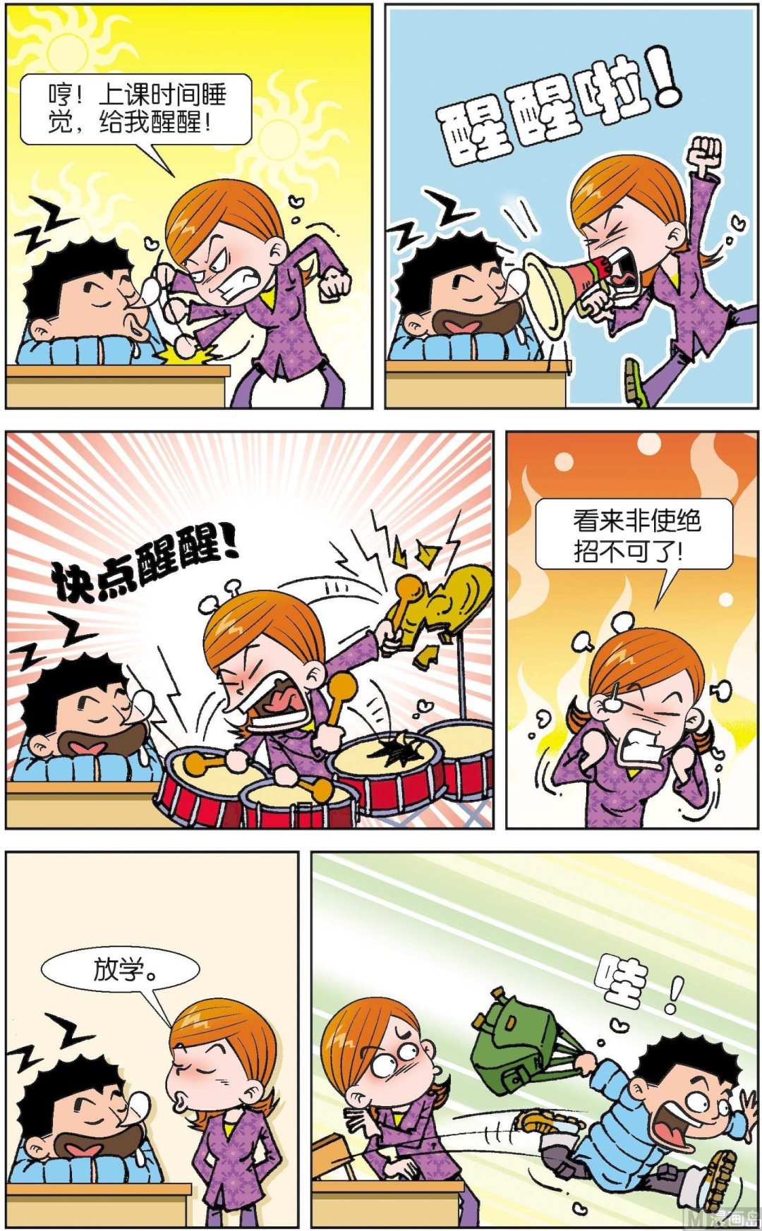 二三班四大天王 - 第2冊 第8話 - 4