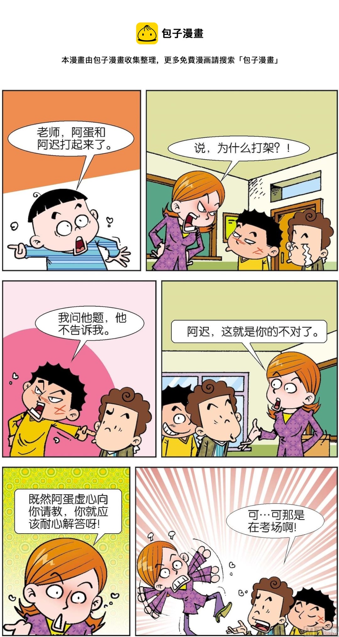 二三班四大天王 - 第2冊 第8話 - 1