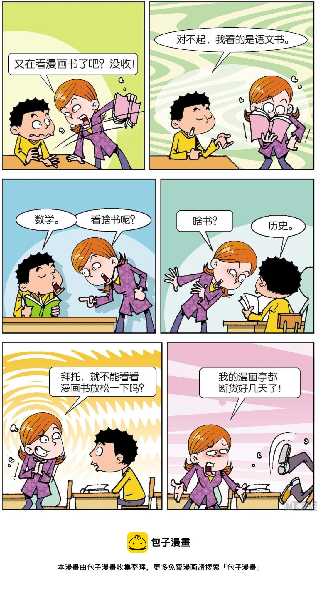 二三班四大天王 - 第2冊 第8話 - 4