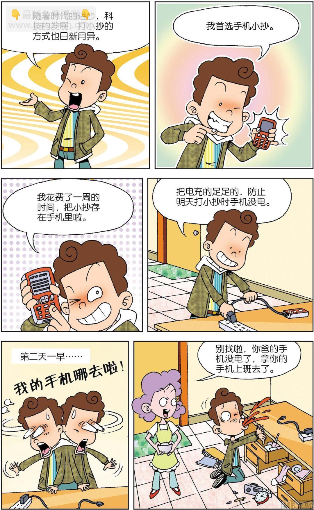 二三班四大天王 - 第2冊 第8話 - 2