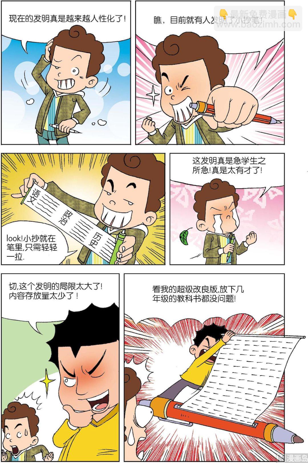 二三班四大天王 - 第2冊 第8話 - 3