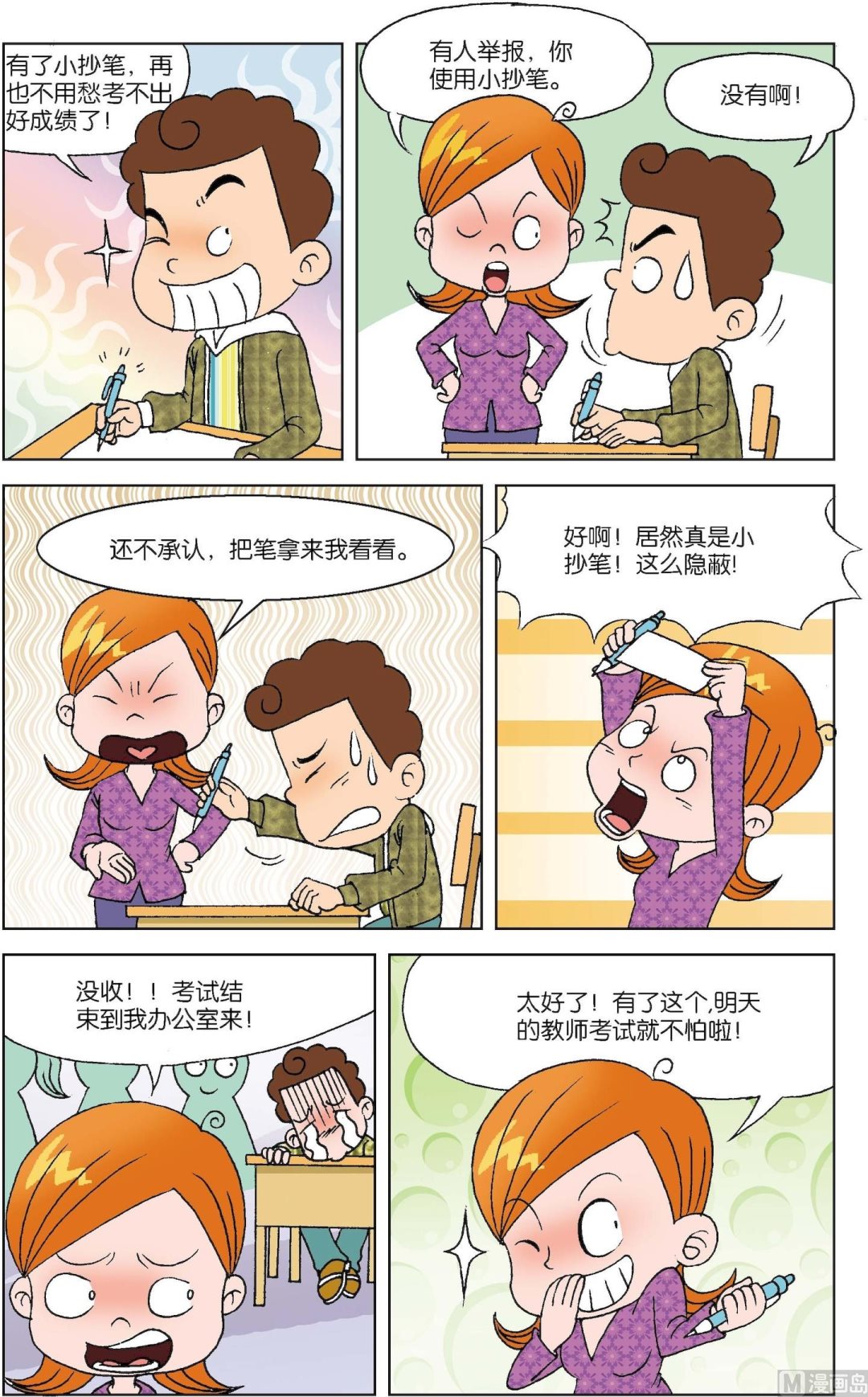 二三班四大天王 - 第2冊 第8話 - 4