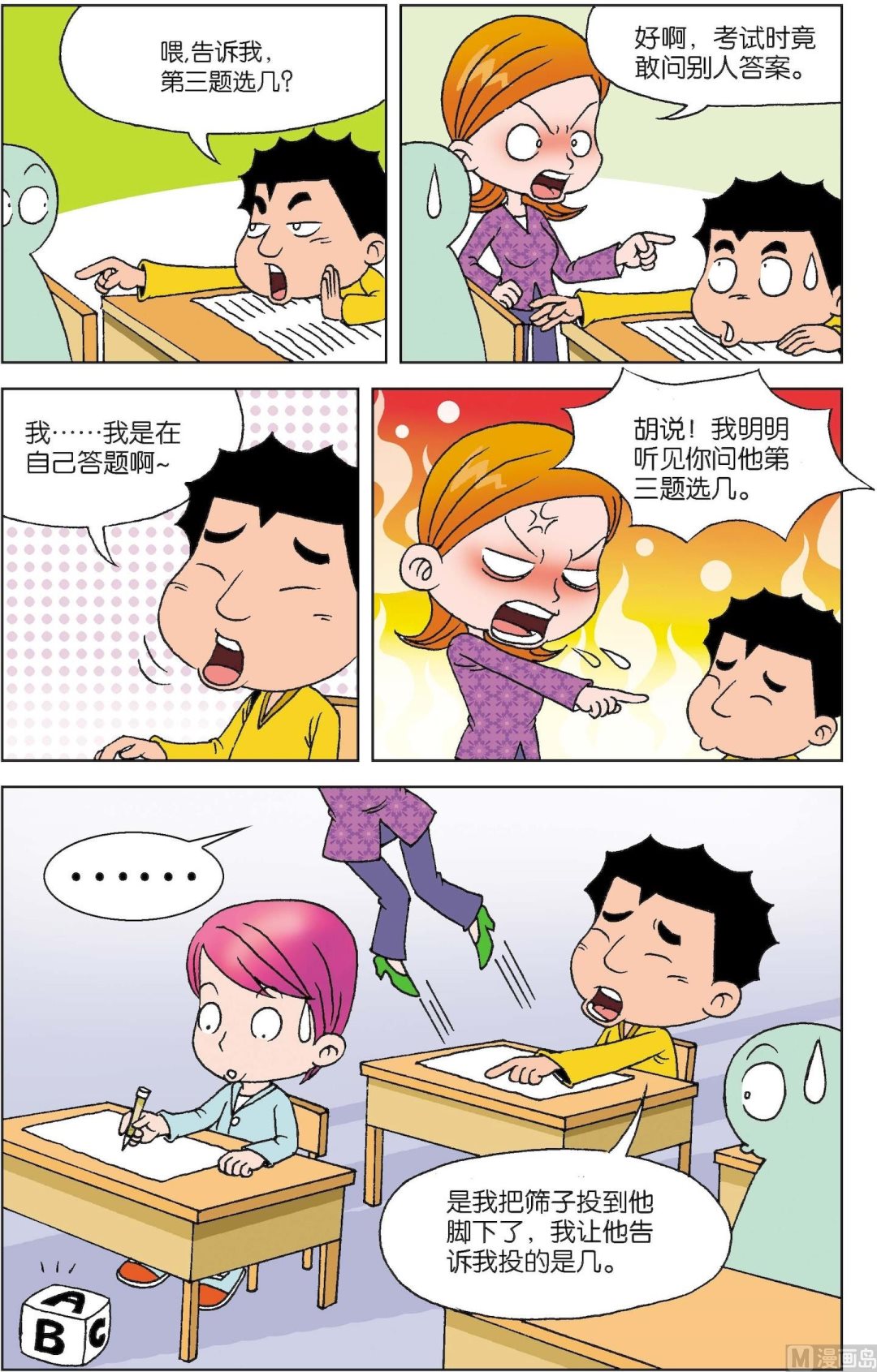 二三班四大天王 - 第2冊 第8話 - 2