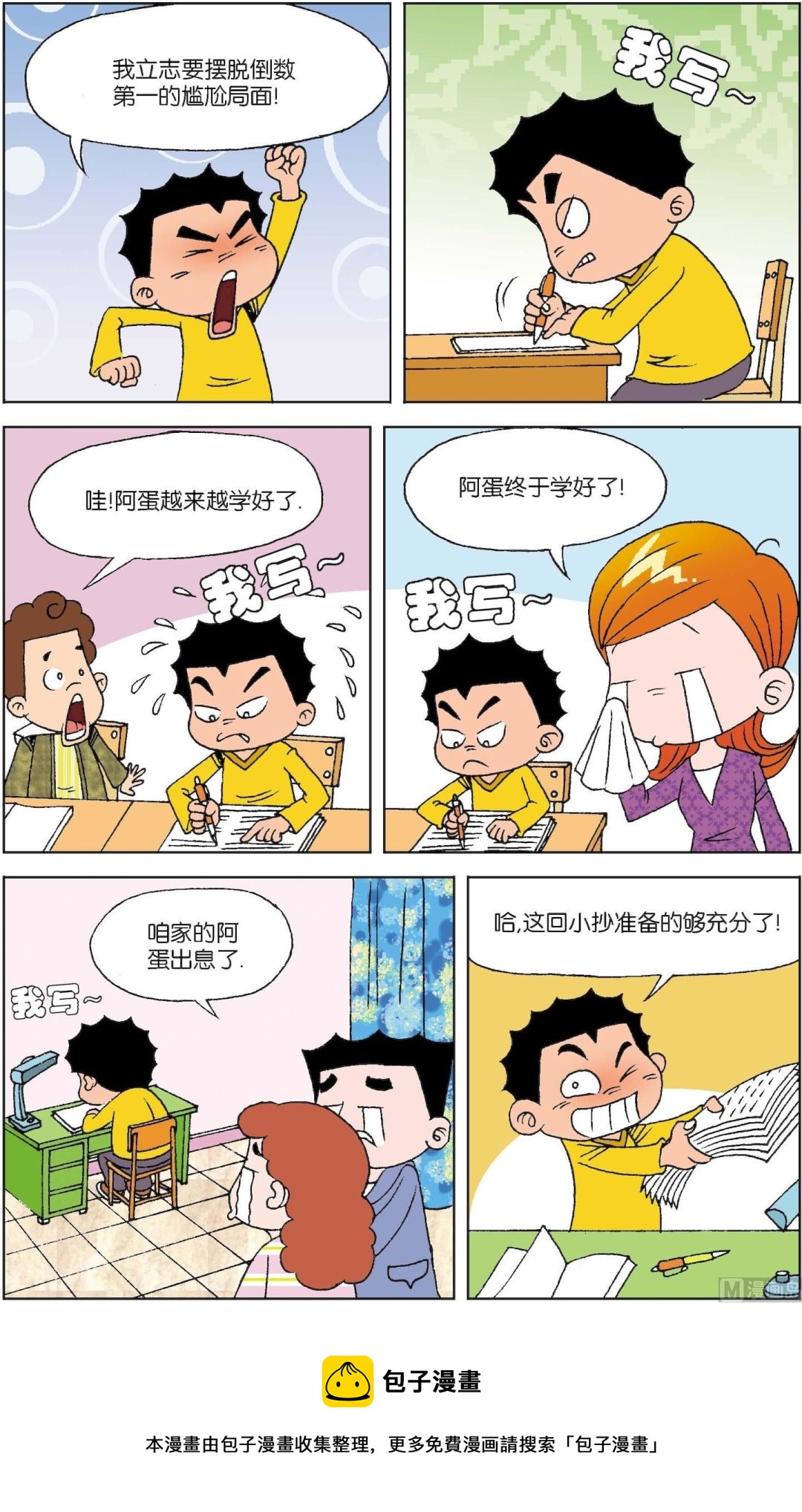 二三班四大天王 - 第2冊 第8話 - 1