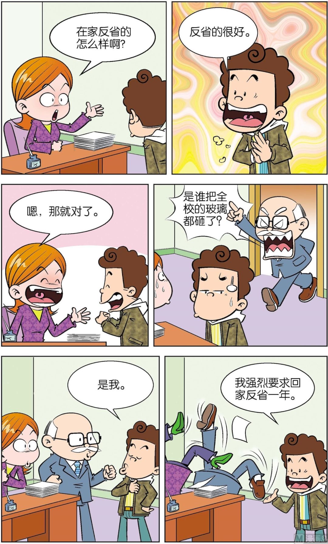 二三班四大天王 - 第3冊 第2話 - 1