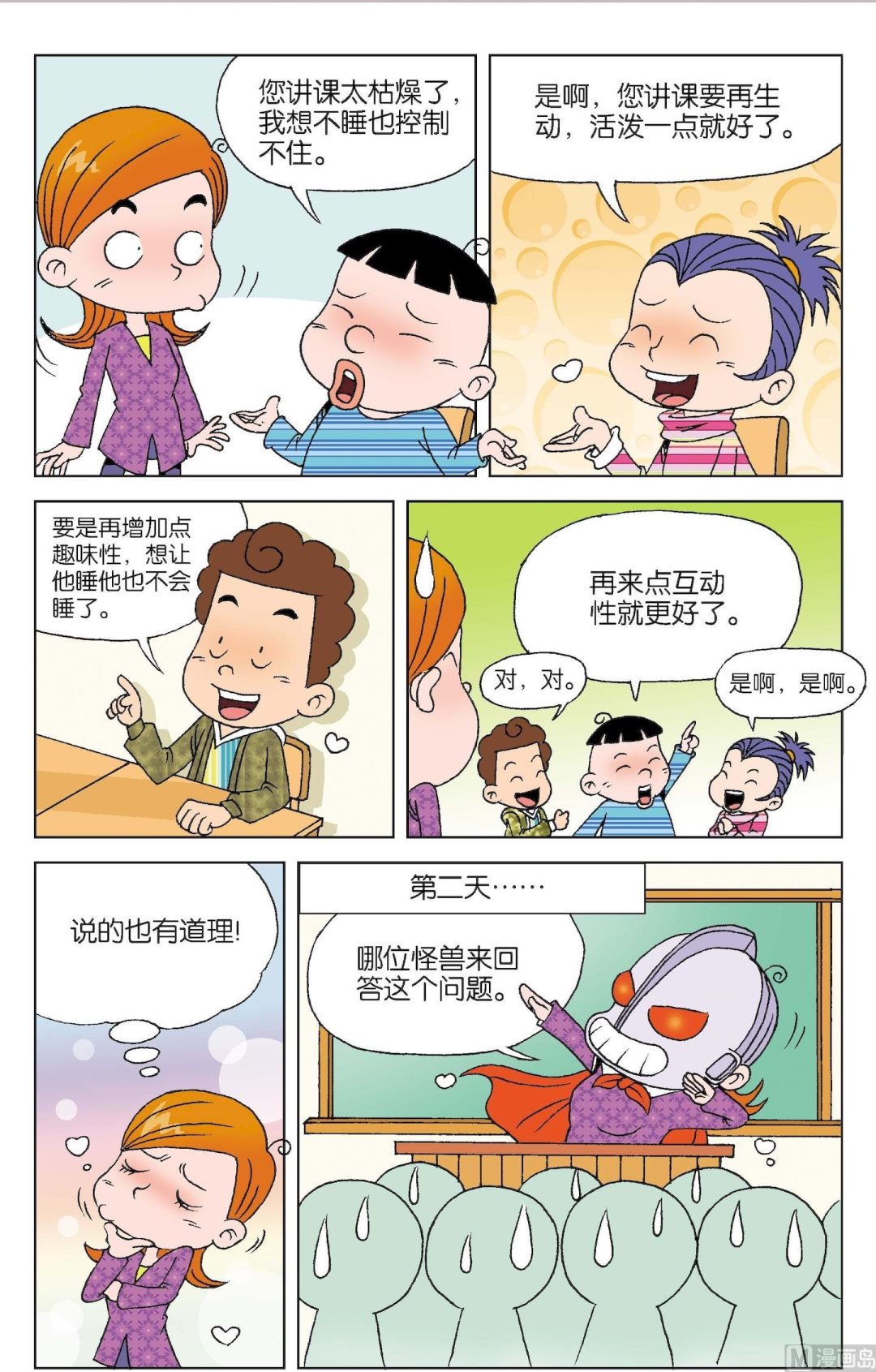 二三班四大天王 - 第3冊 第2話 - 2