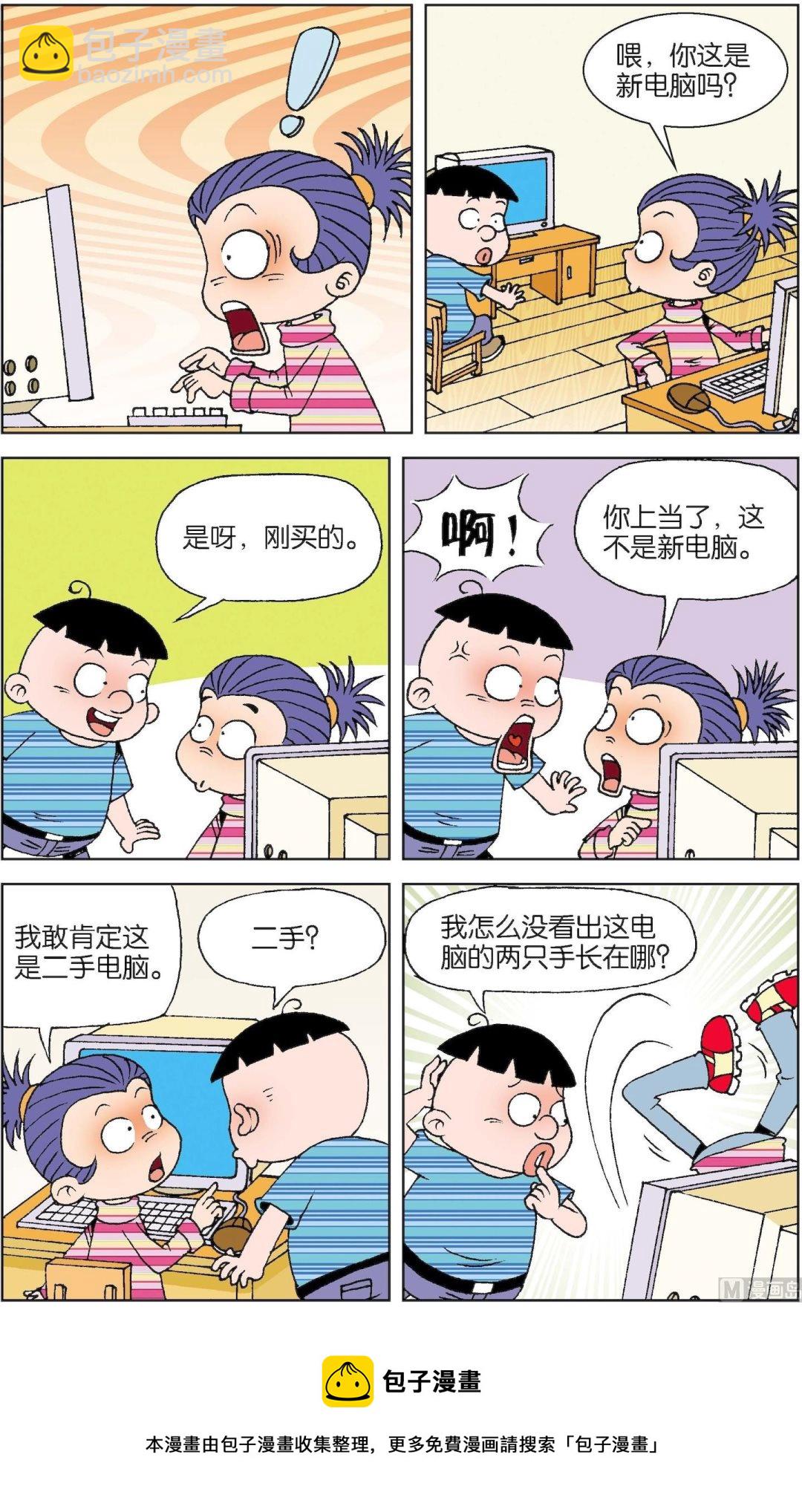 二三班四大天王 - 第3冊 第2話 - 3