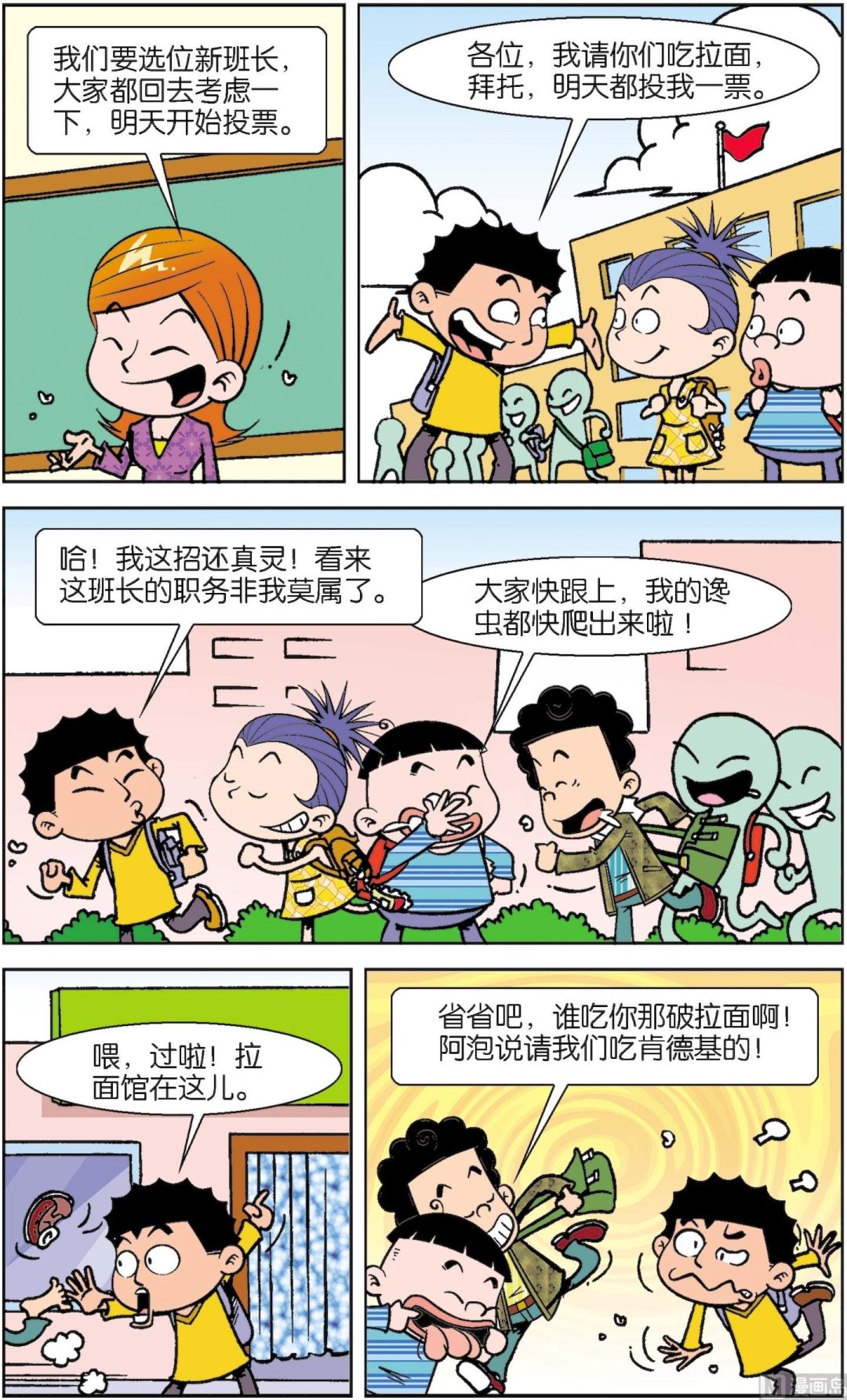 二三班四大天王 - 第3冊 第2話 - 2