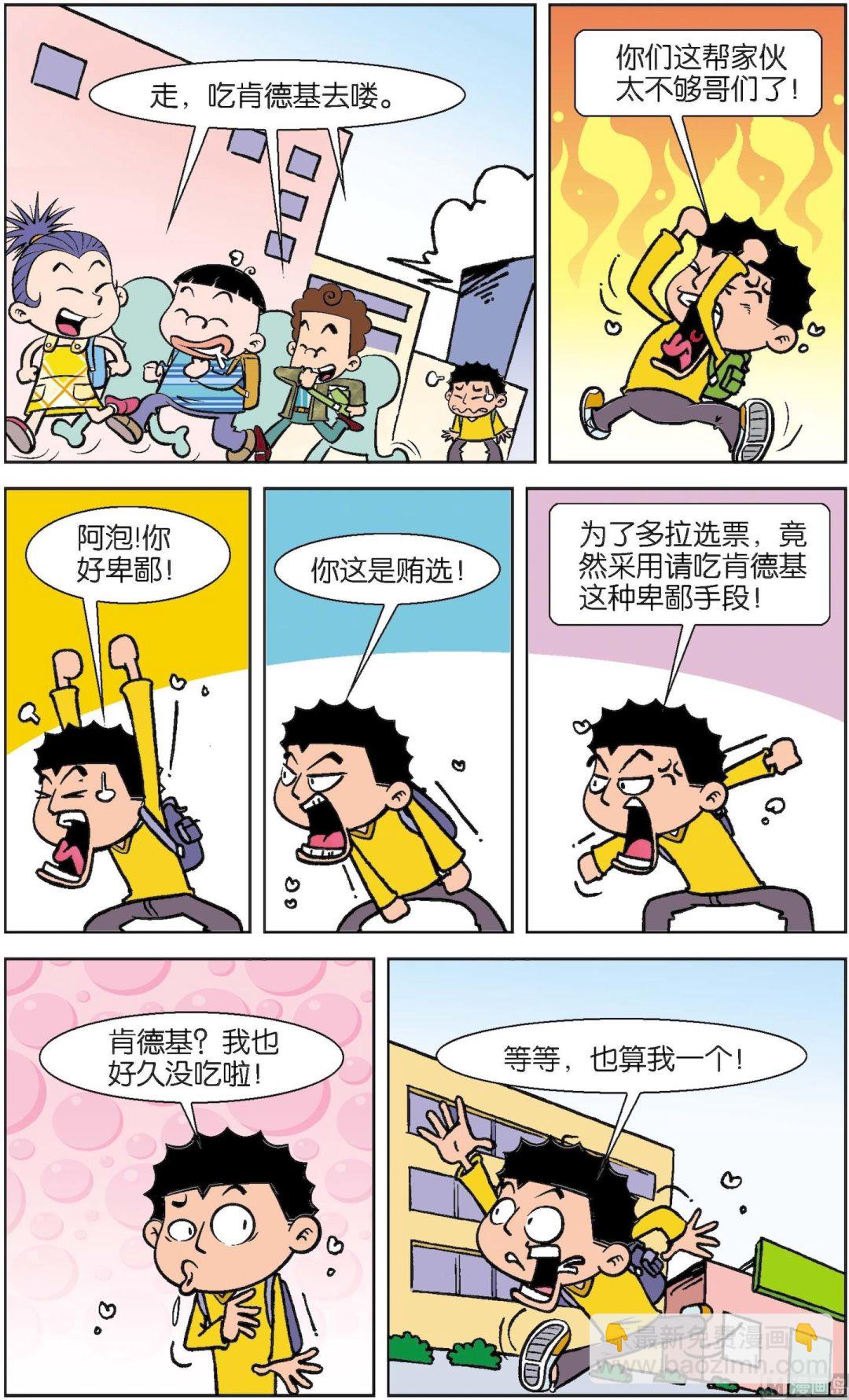 二三班四大天王 - 第3冊 第2話 - 3