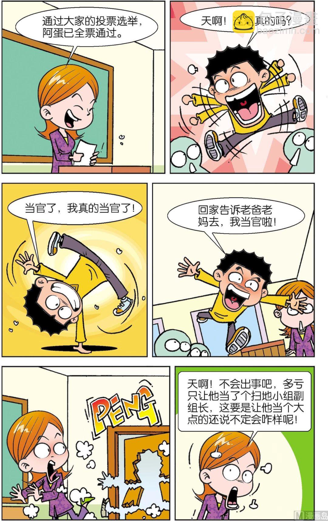 二三班四大天王 - 第3冊 第2話 - 1