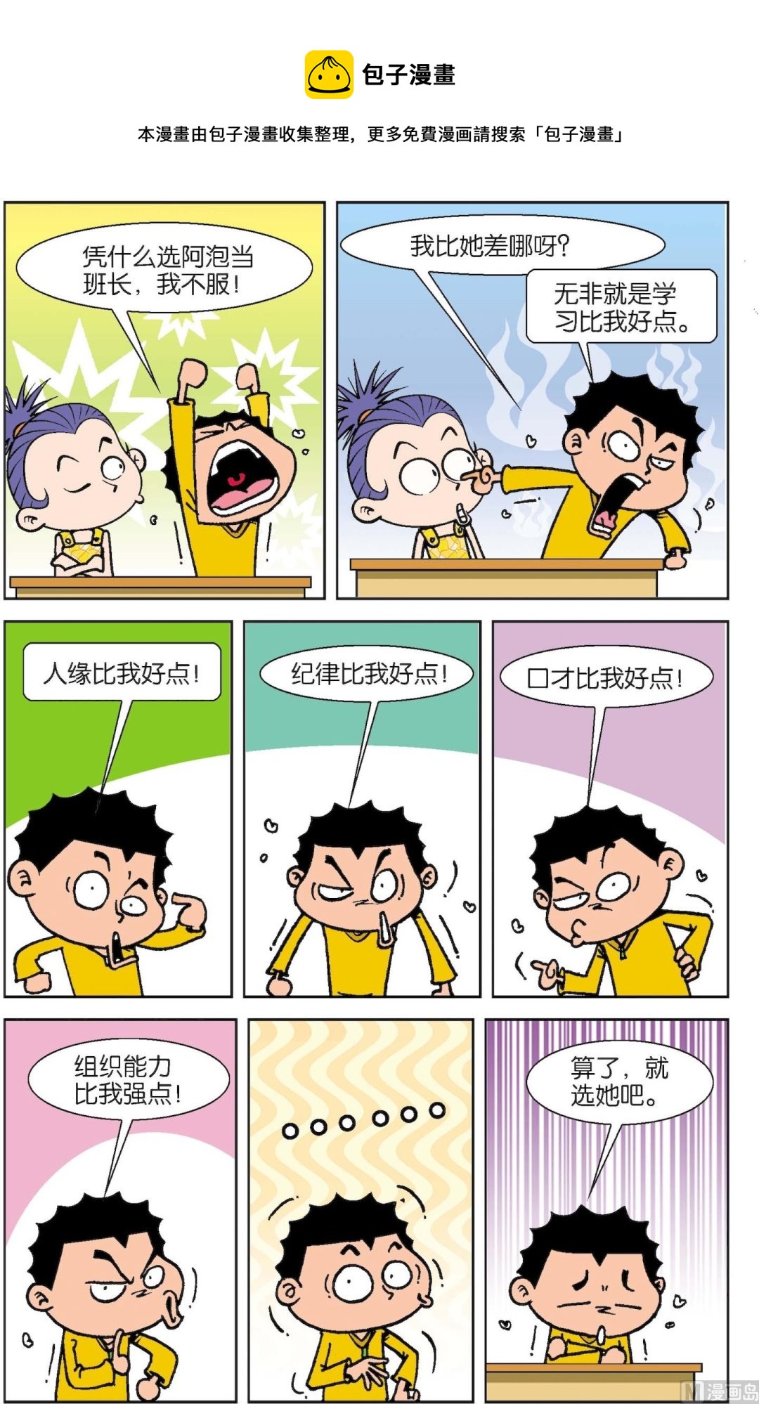 二三班四大天王 - 第3冊 第2話 - 2