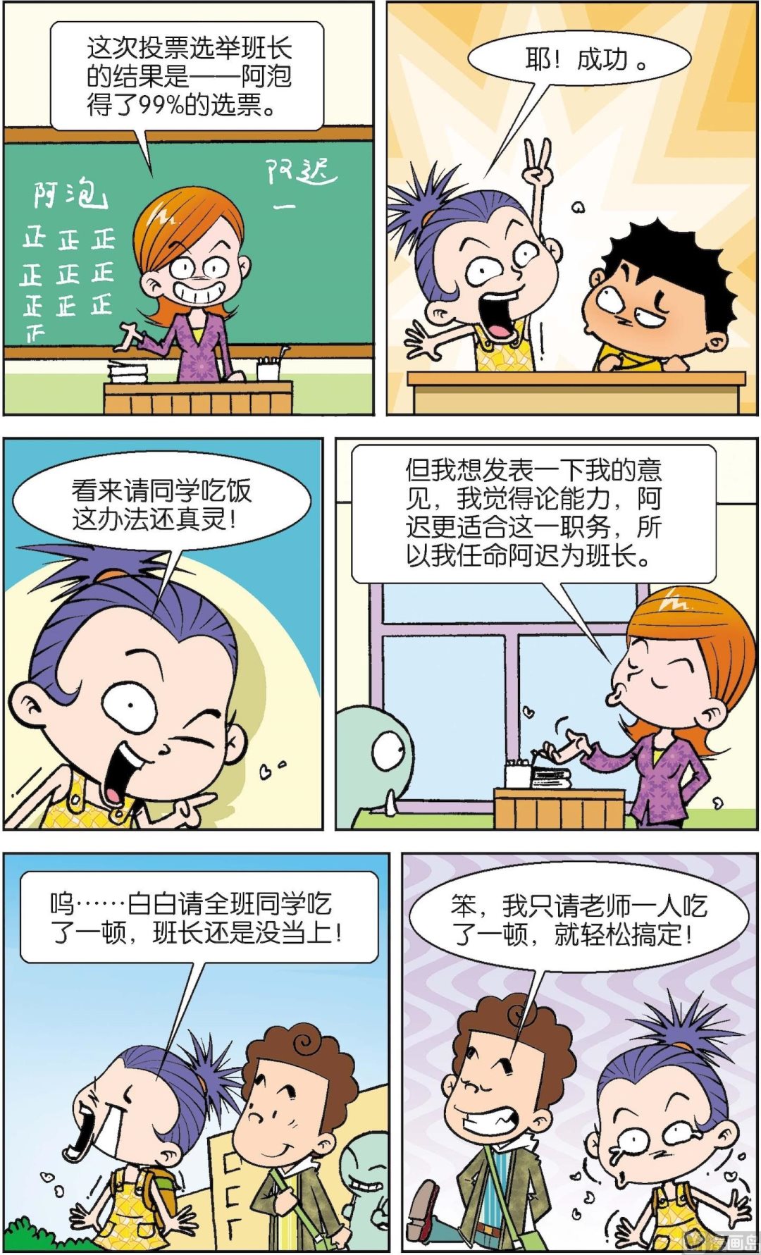 二三班四大天王 - 第3冊 第2話 - 3