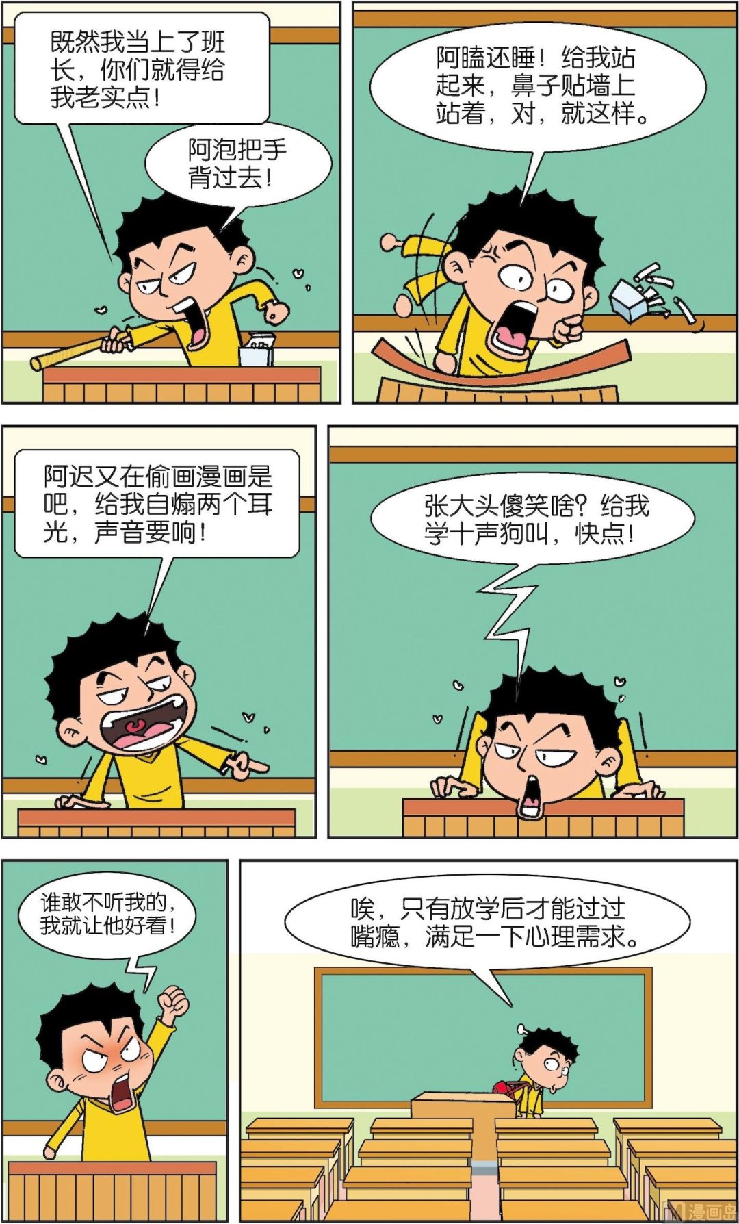 二三班四大天王 - 第3冊 第2話 - 1