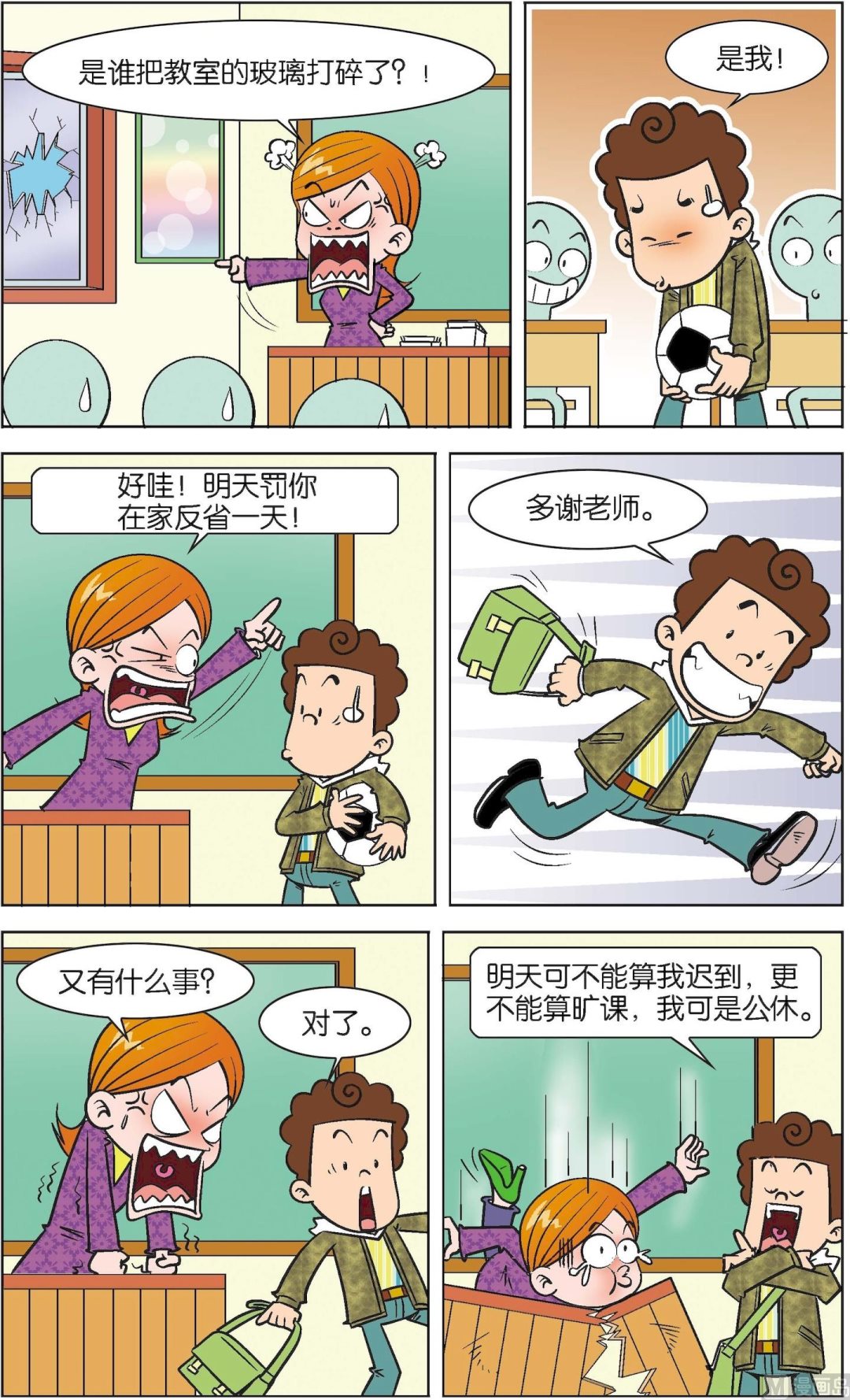 二三班四大天王 - 第3冊 第2話 - 2