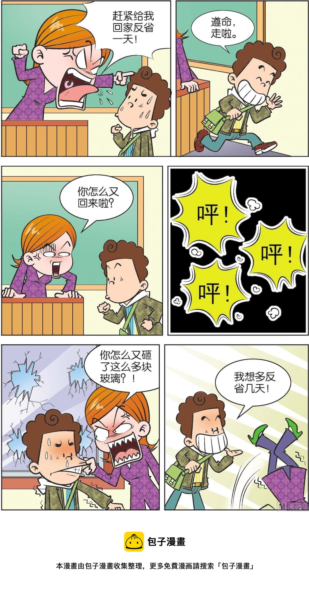 二三班四大天王 - 第3冊 第2話 - 3