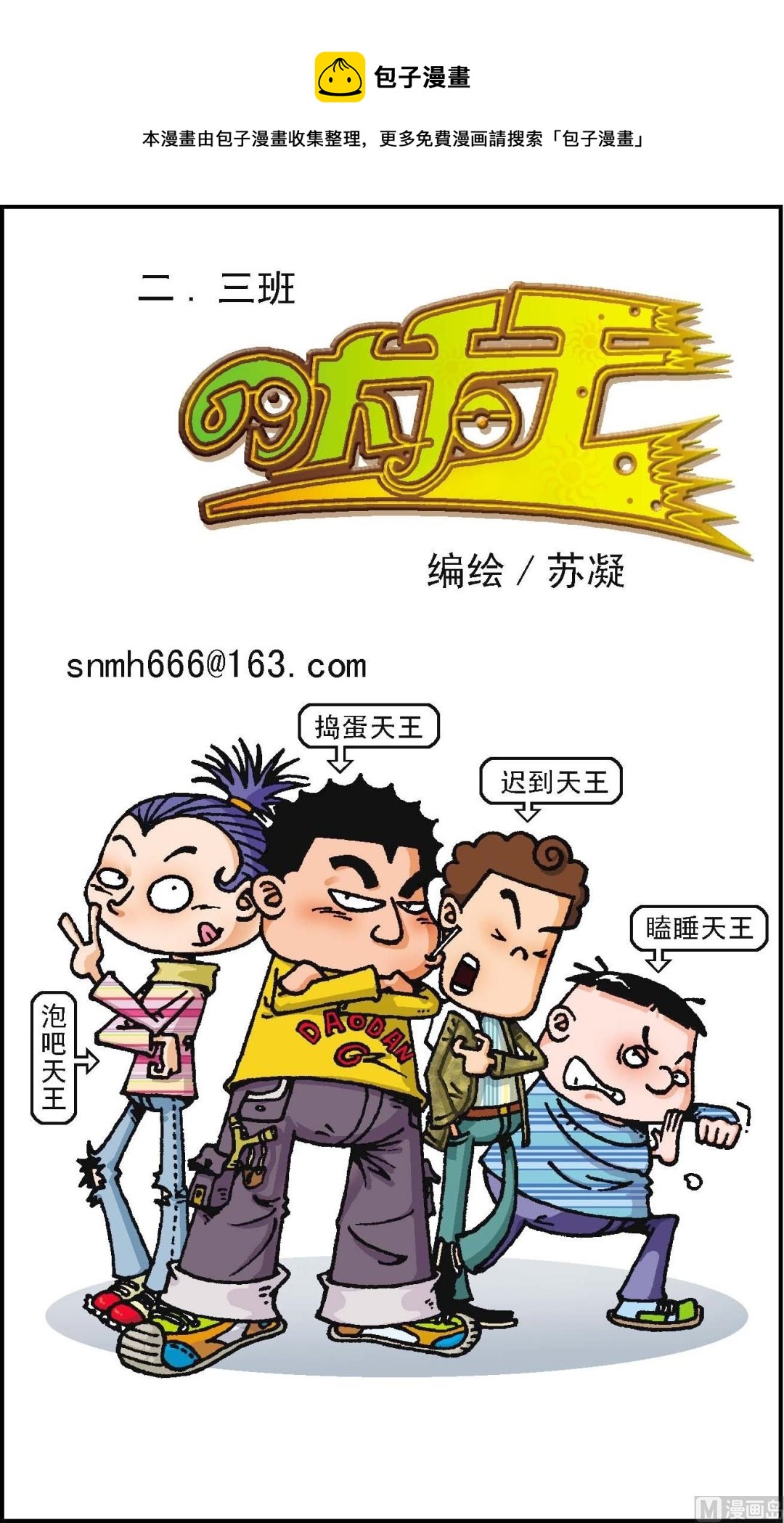 二三班四大天王 - 第1冊 第3話 - 1