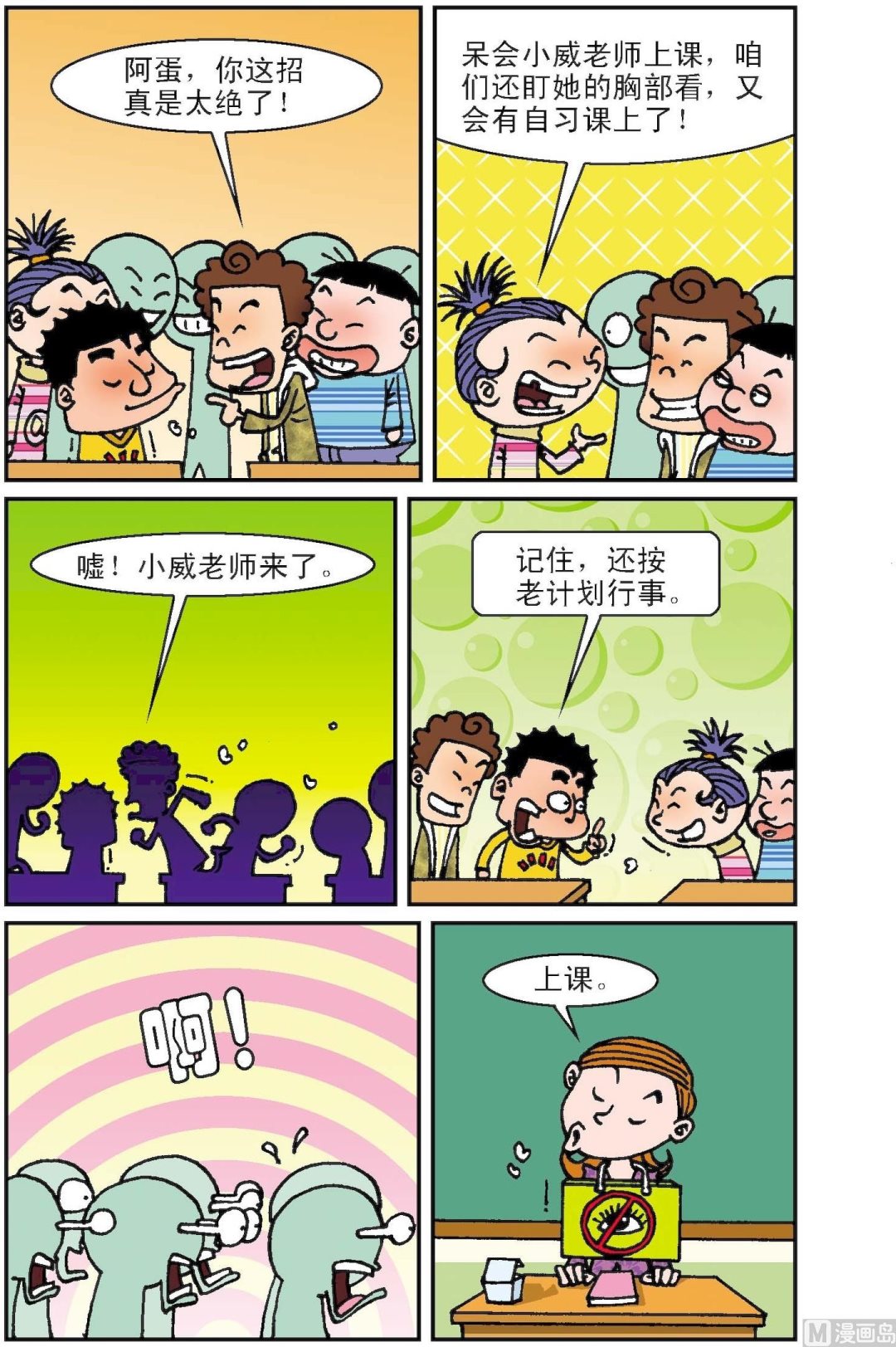 二三班四大天王 - 第1冊 第3話 - 1