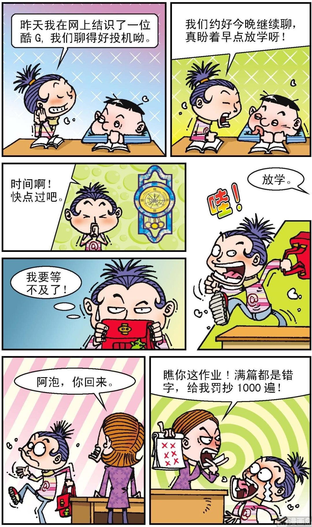 二三班四大天王 - 第1冊 第3話 - 2