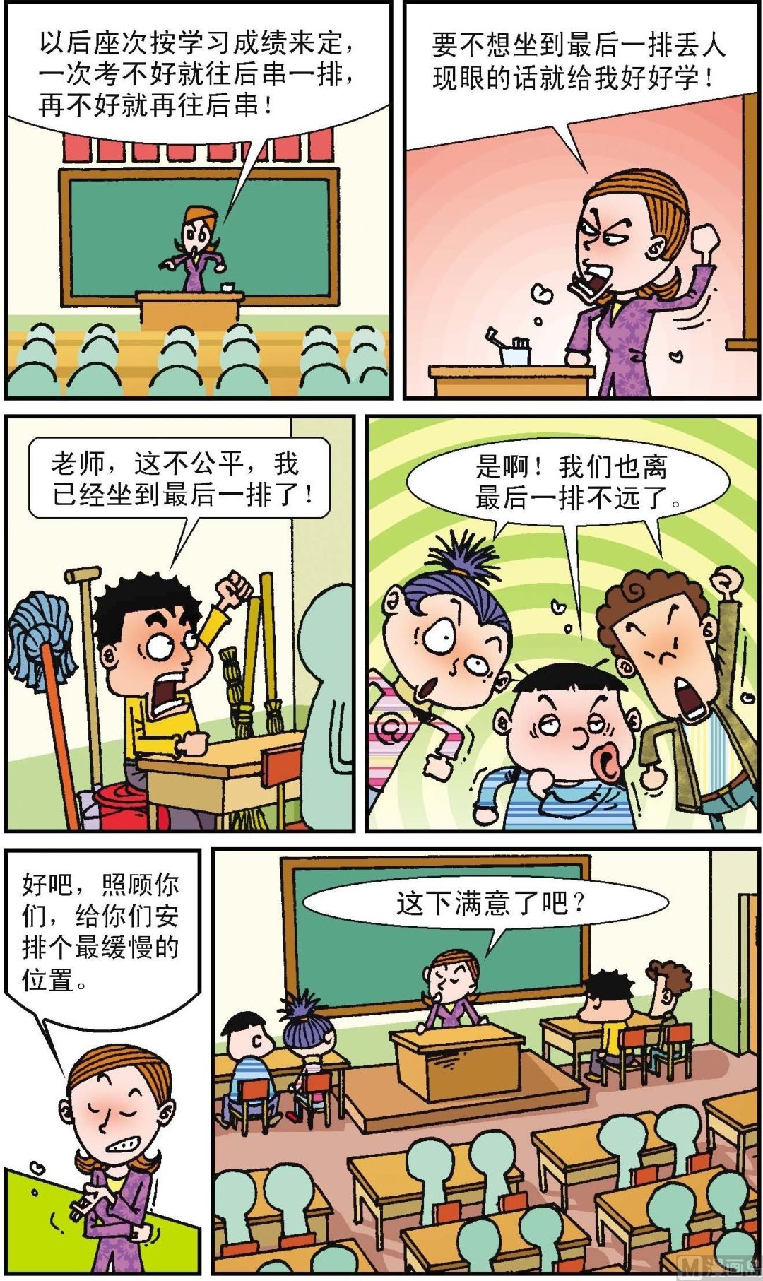 二三班四大天王 - 第1冊 第3話 - 2